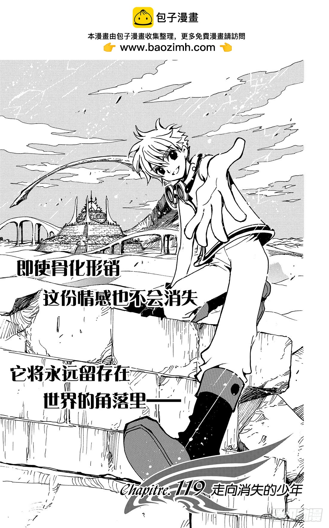 Chapitre.119 走向消-第113话