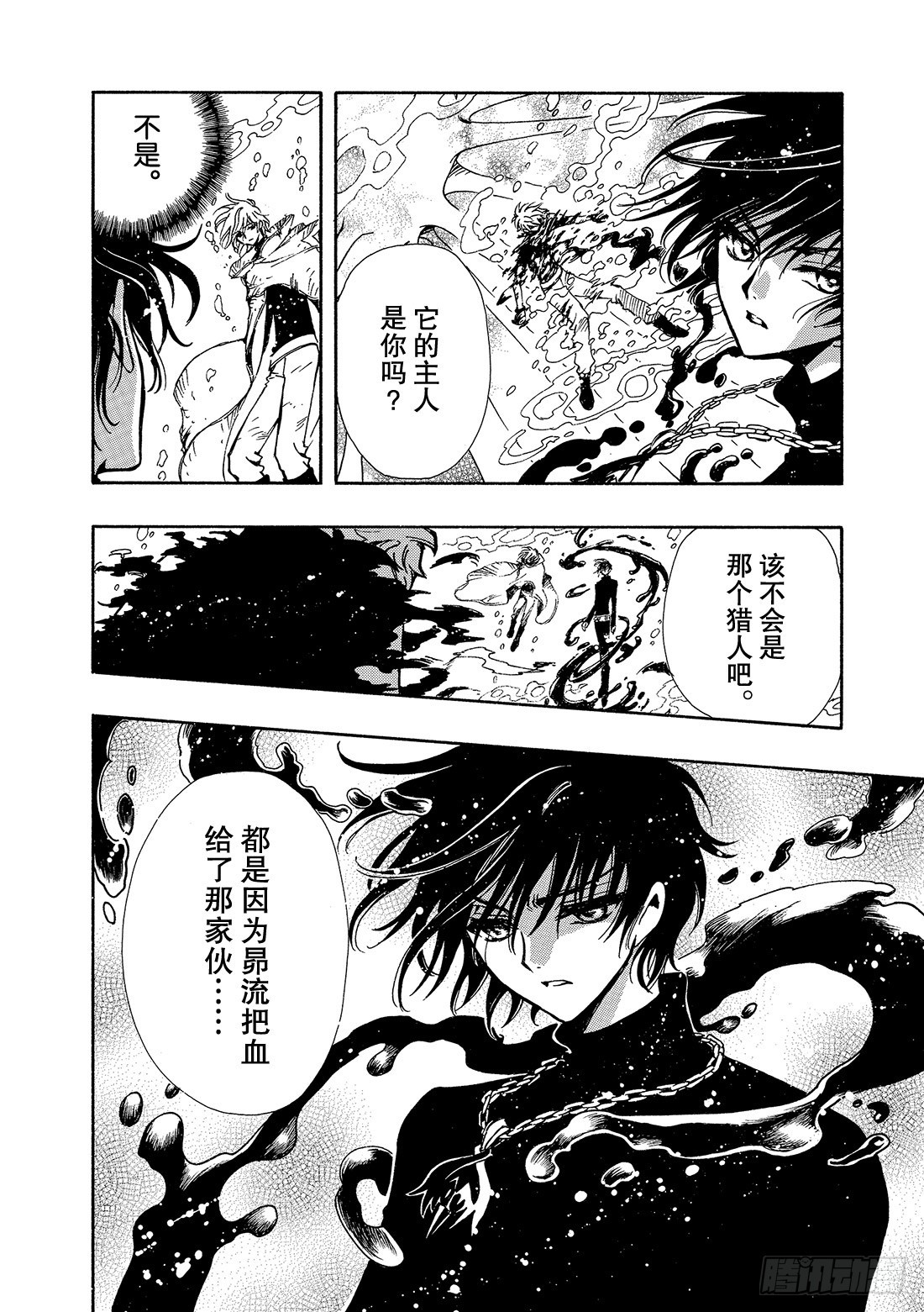 Chapitre.119 走向消8