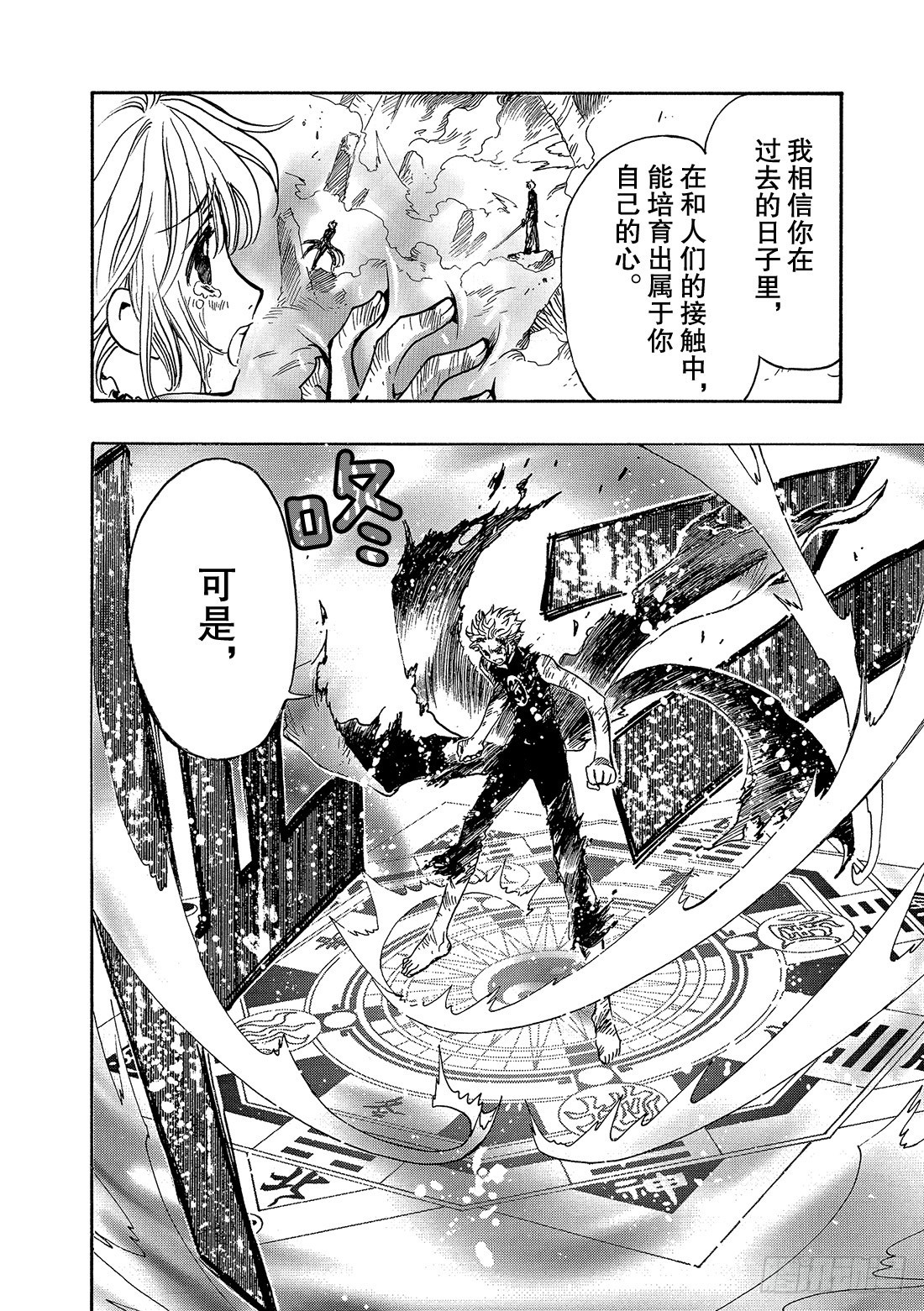 Chapitre.123 相离的-第117话