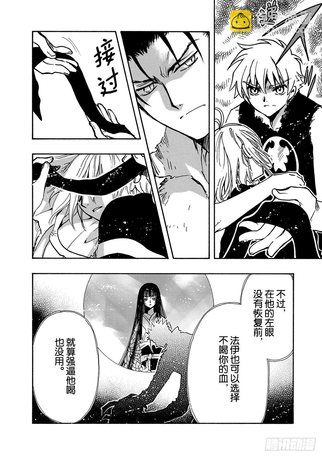 Chapitre.126 有限的-第119话