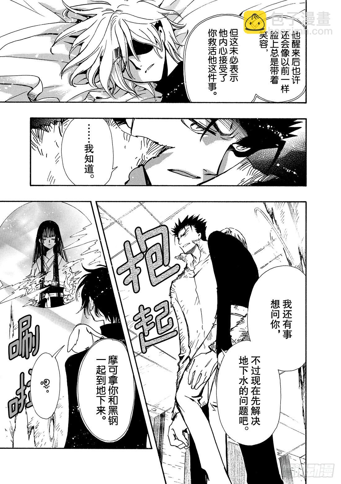 Chapitre.126 有限的-第119话