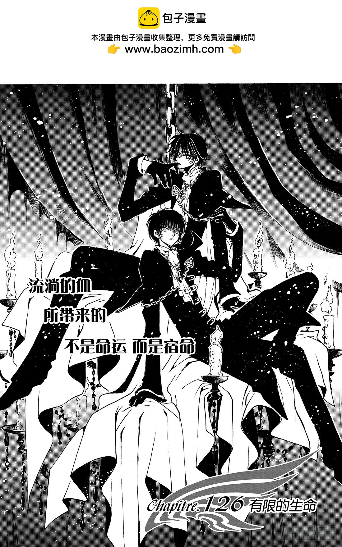 Chapitre.126 有限的-第119话