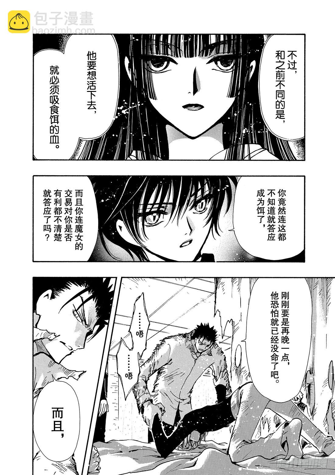 Chapitre.126 有限的-第119话