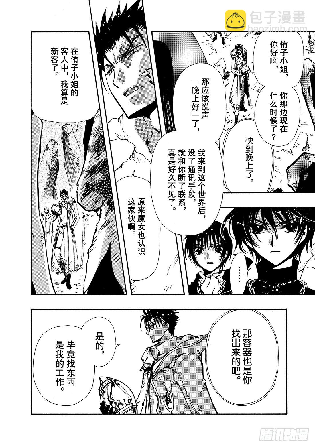 Chapitre.128 两位猎-第121话