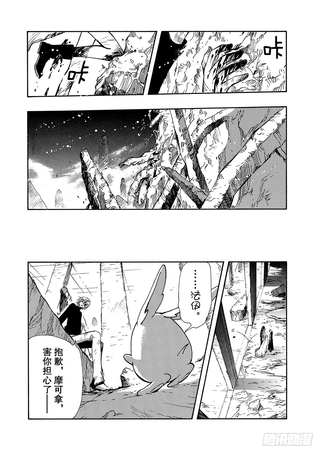 Chapitre.130 越过界-第123话