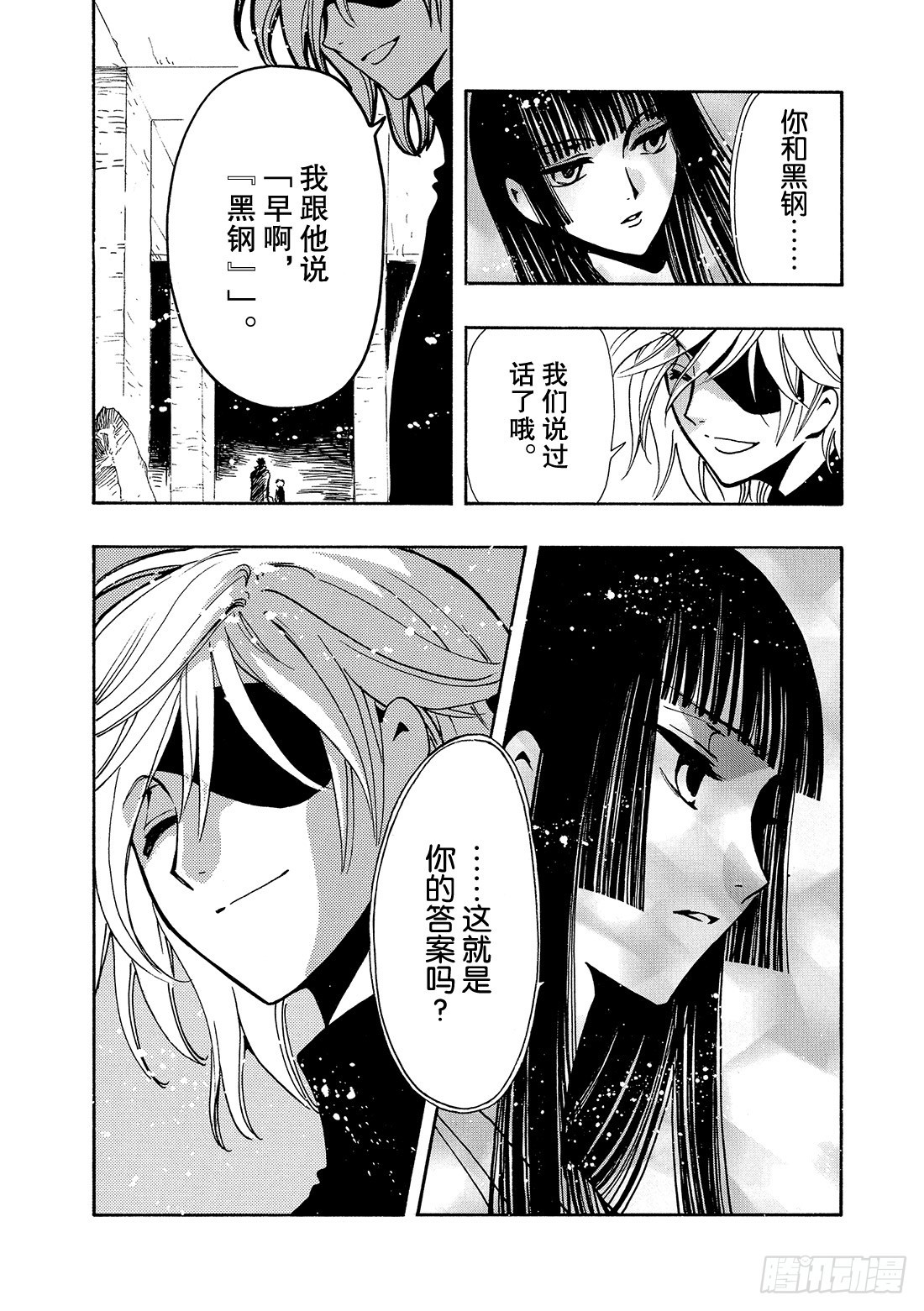 TSUBASA　翼 - Chapitre.130 越過界 - 2