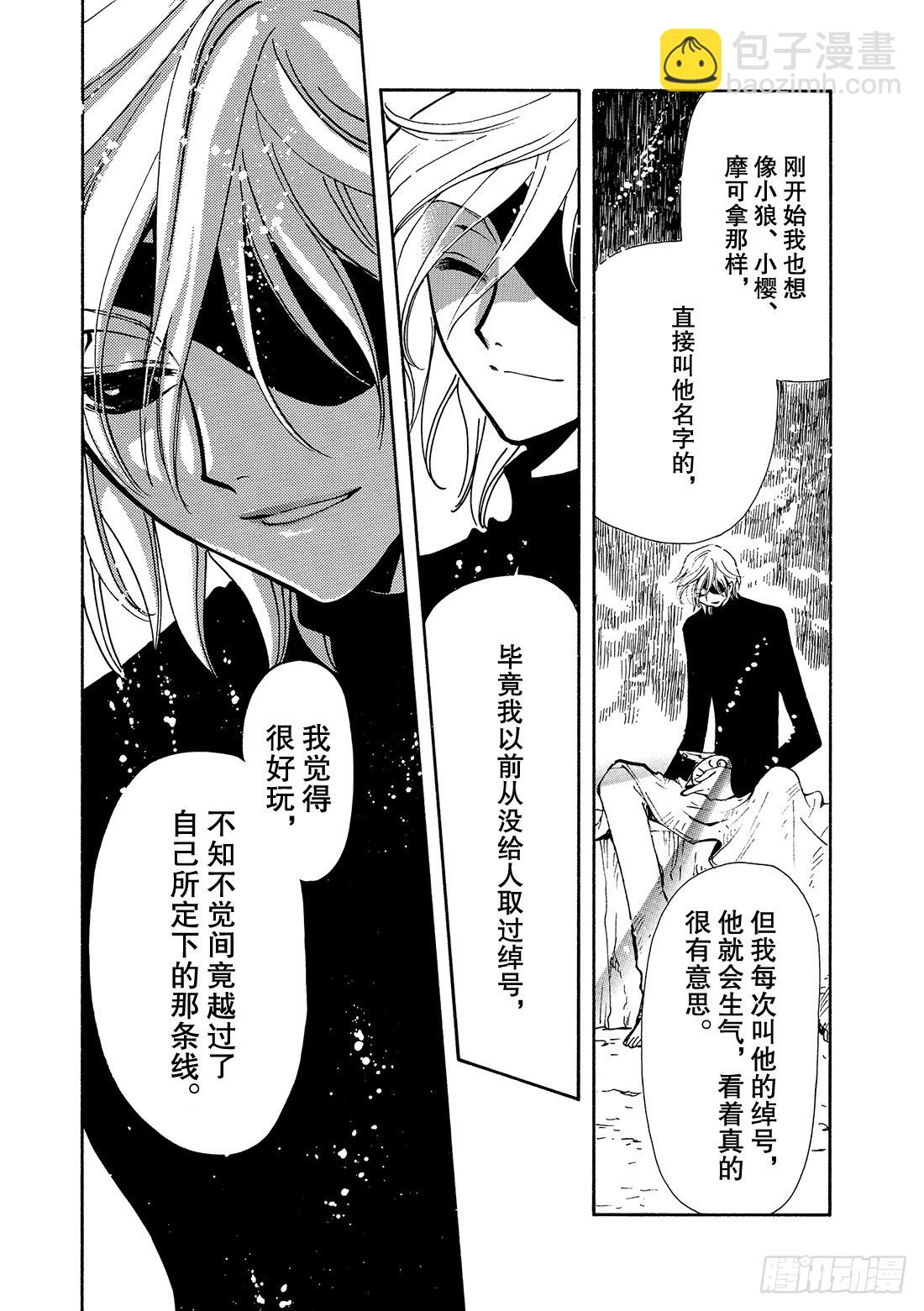 Chapitre.130 越过界-第123话