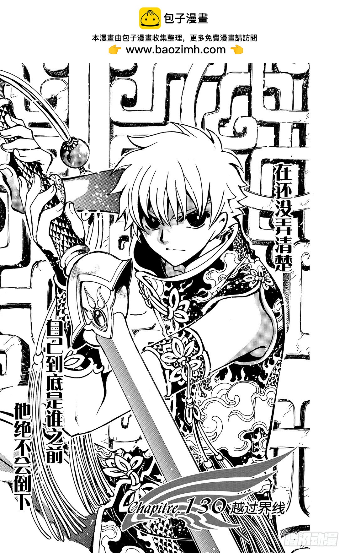 Chapitre.130 越过界-第123话