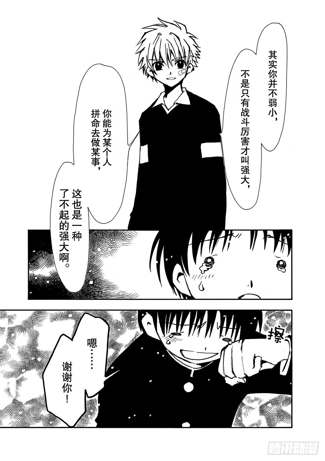 Chapitre.14 踏上旅途-第3话