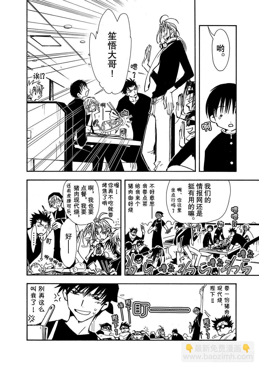 Chapitre.14 踏上旅途-第3话