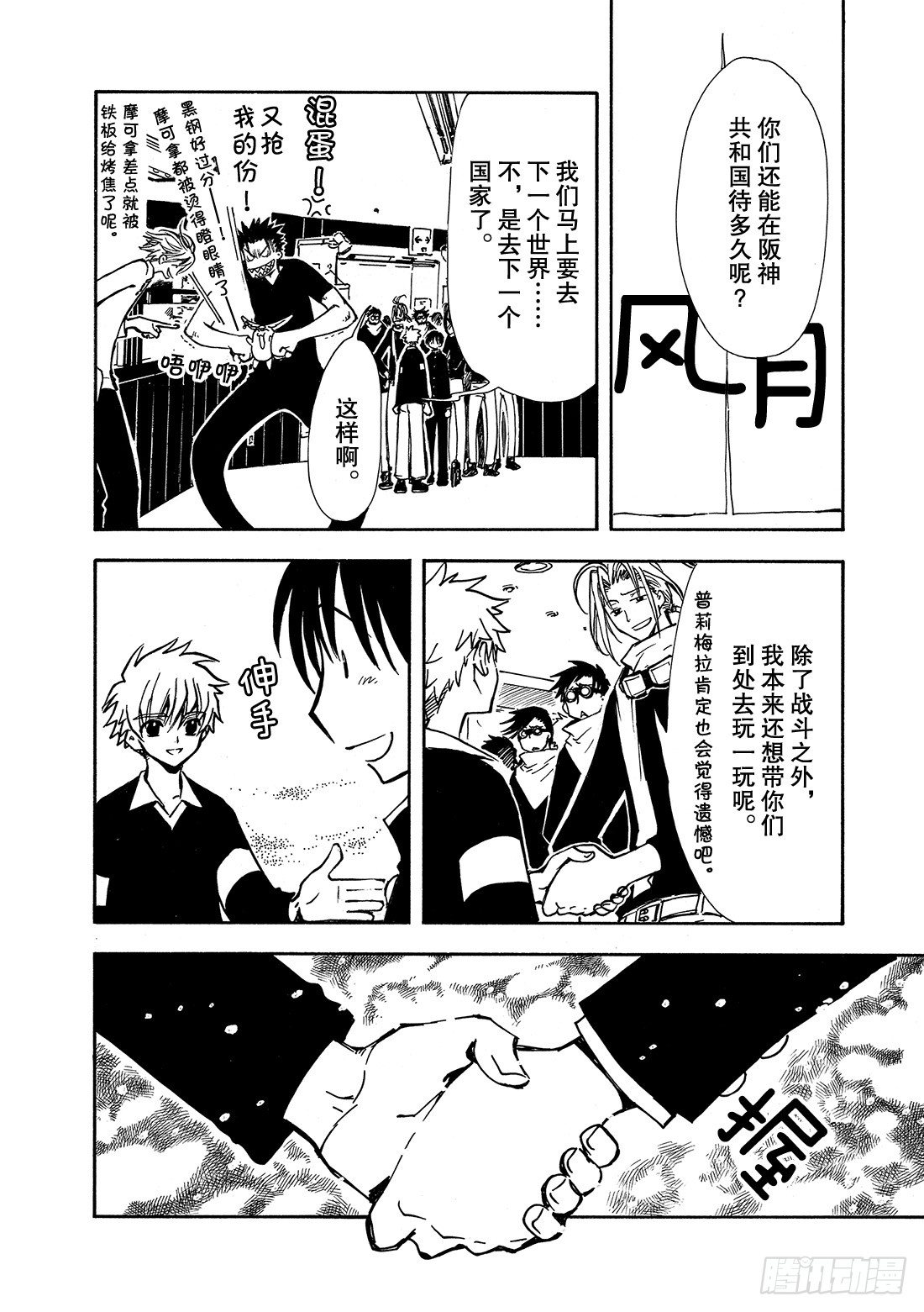 Chapitre.14 踏上旅途-第3话