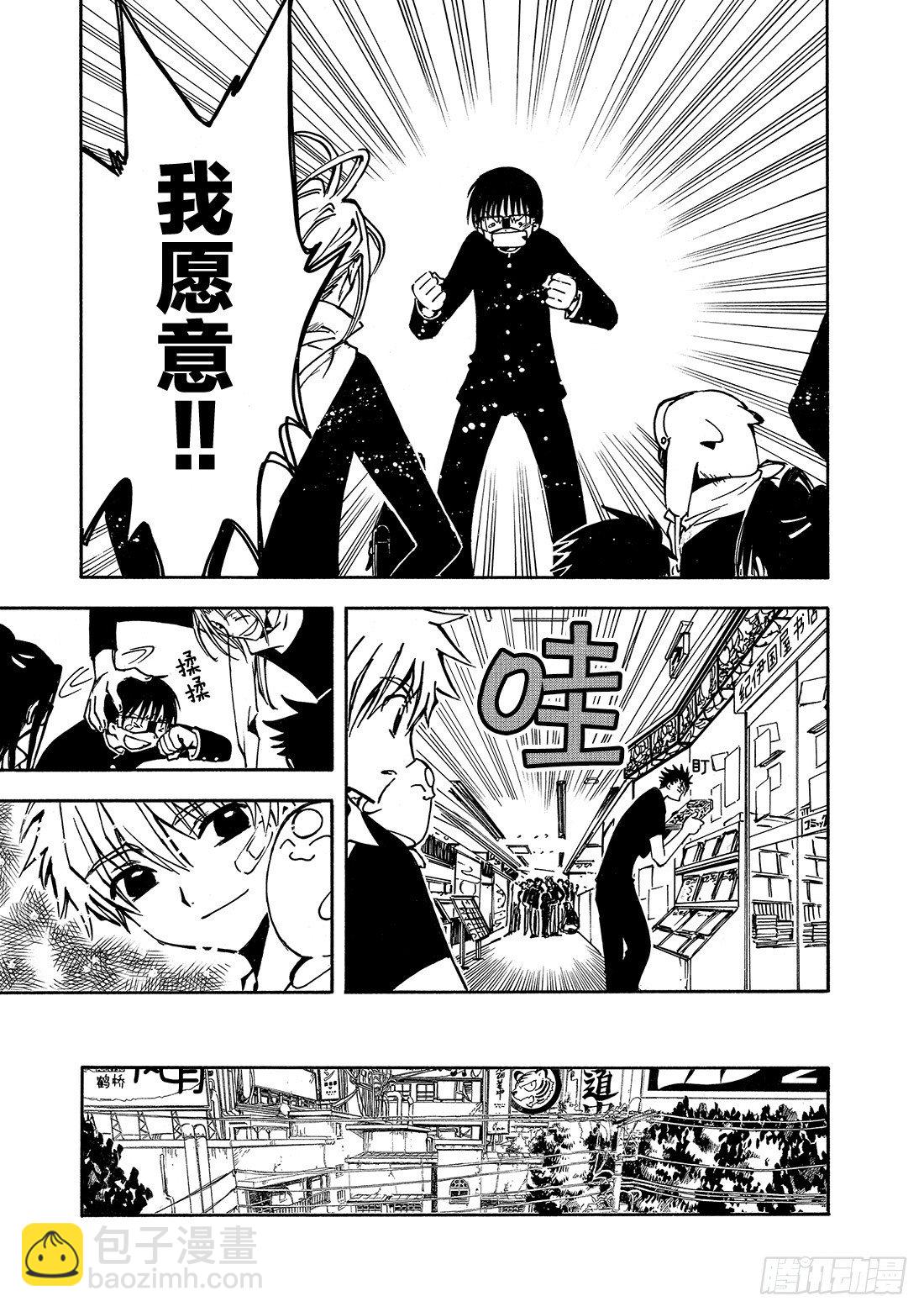 Chapitre.14 踏上旅途-第3话