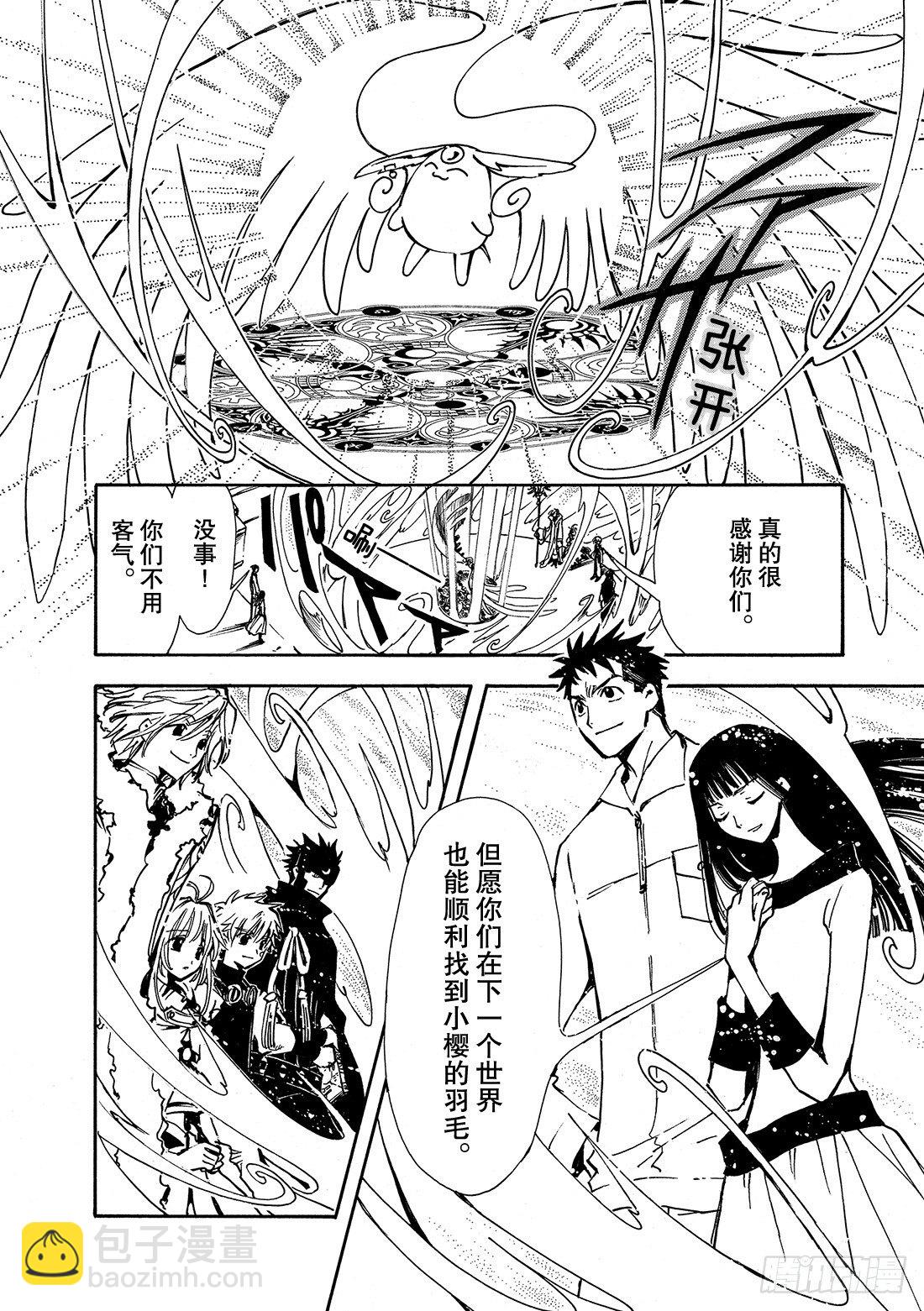 Chapitre.14 踏上旅途-第3话