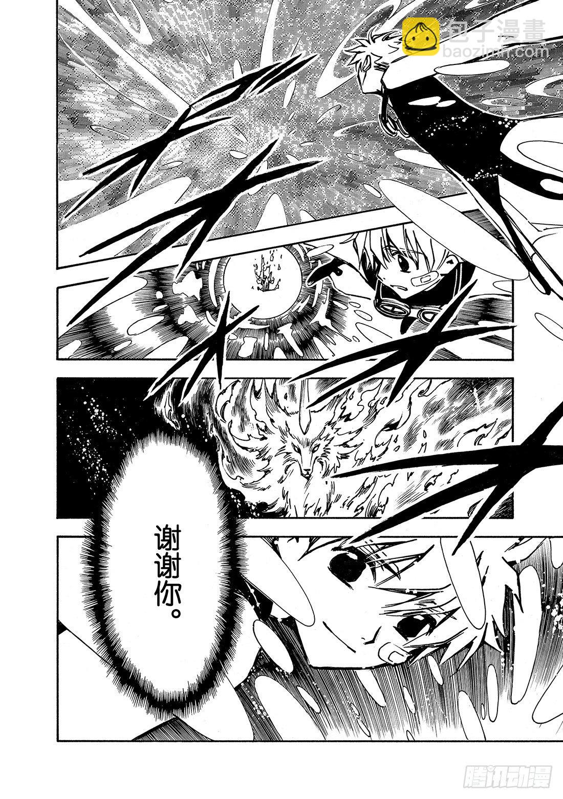 Chapitre.14 踏上旅途-第3话