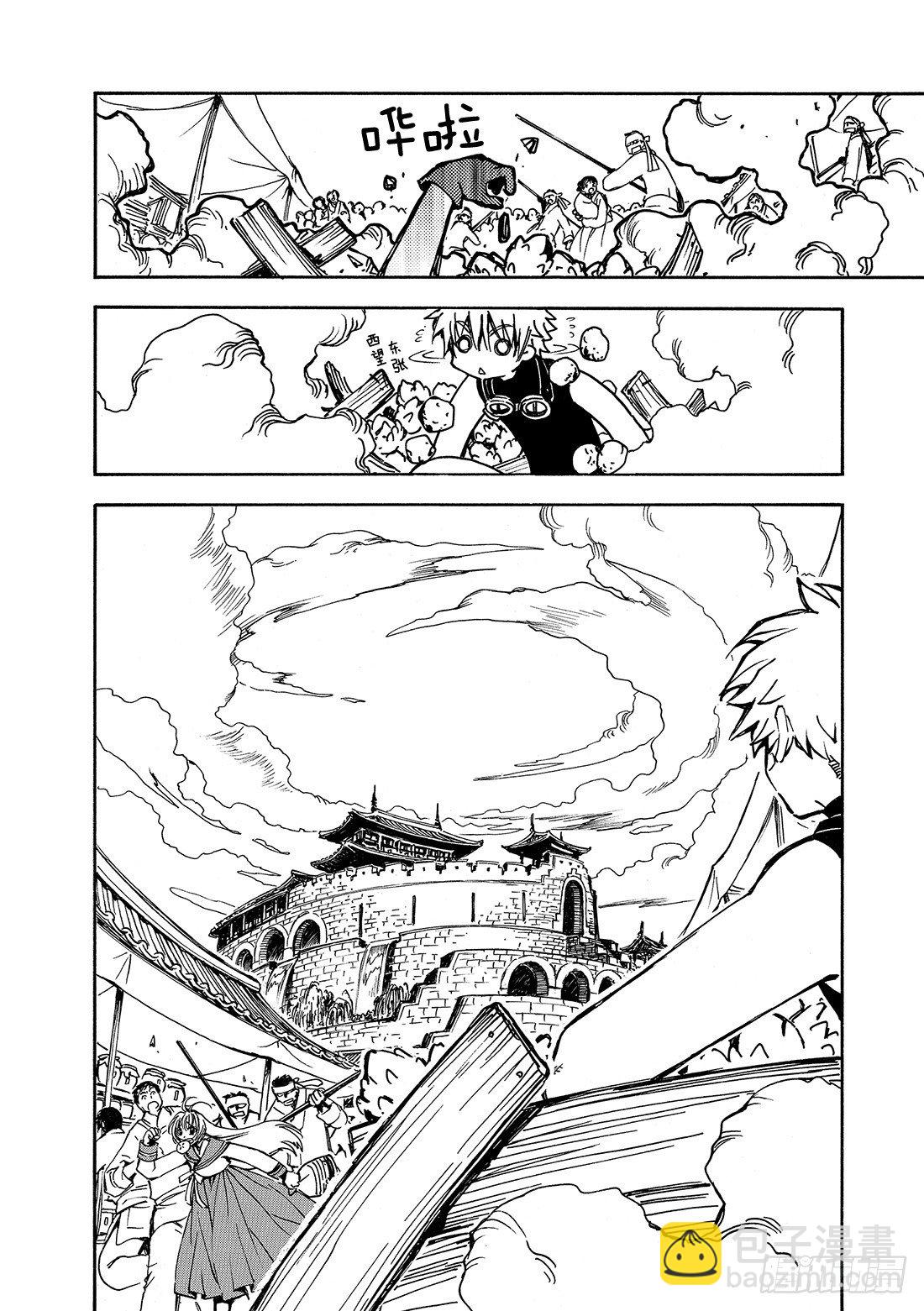 Chapitre.14 踏上旅途-第3话