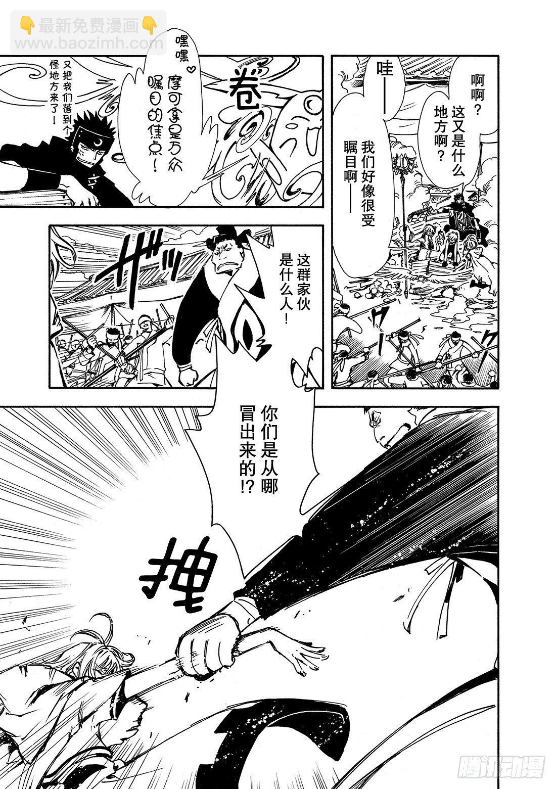 Chapitre.14 踏上旅途-第3话