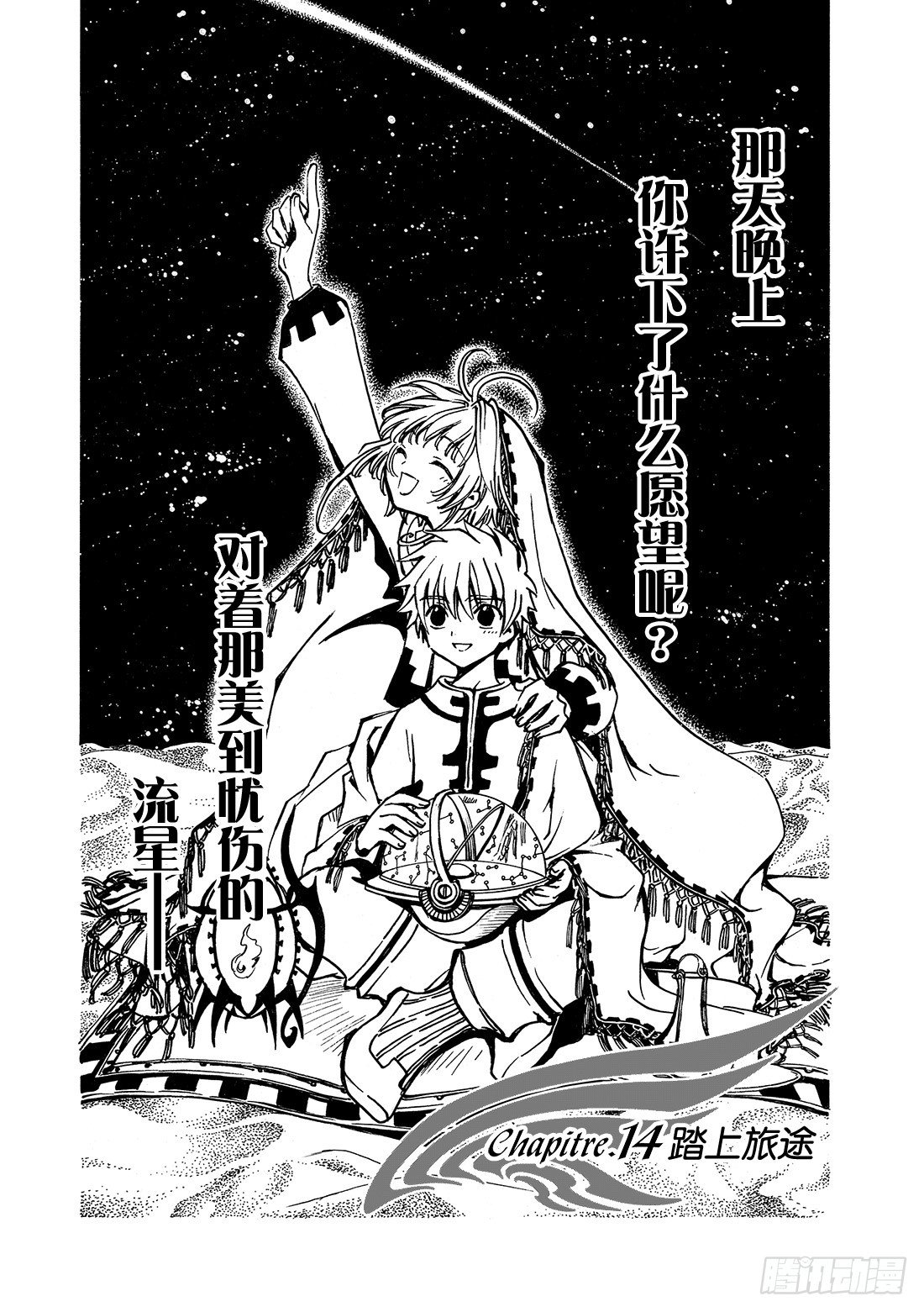 Chapitre.14 踏上旅途-第3话