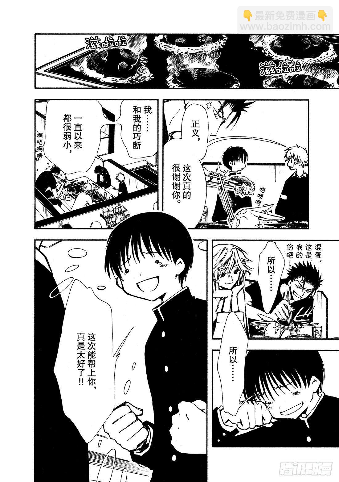 Chapitre.14 踏上旅途-第3话