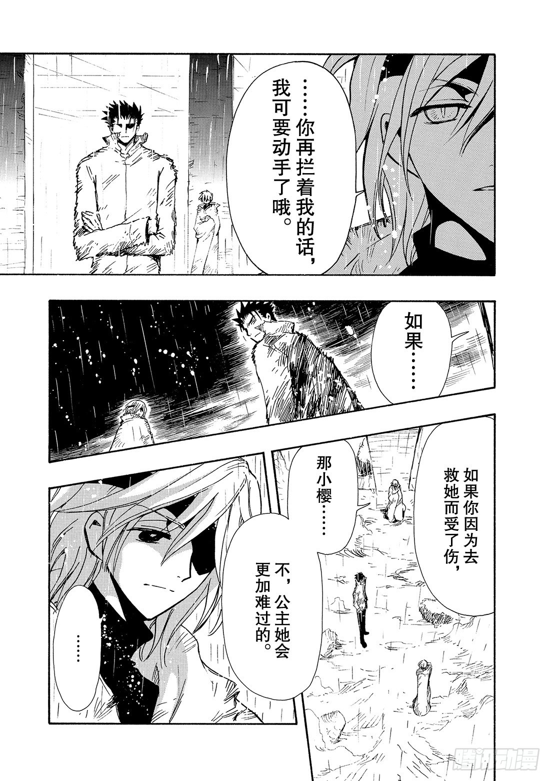 Chapitre.132 害怕信-第125话