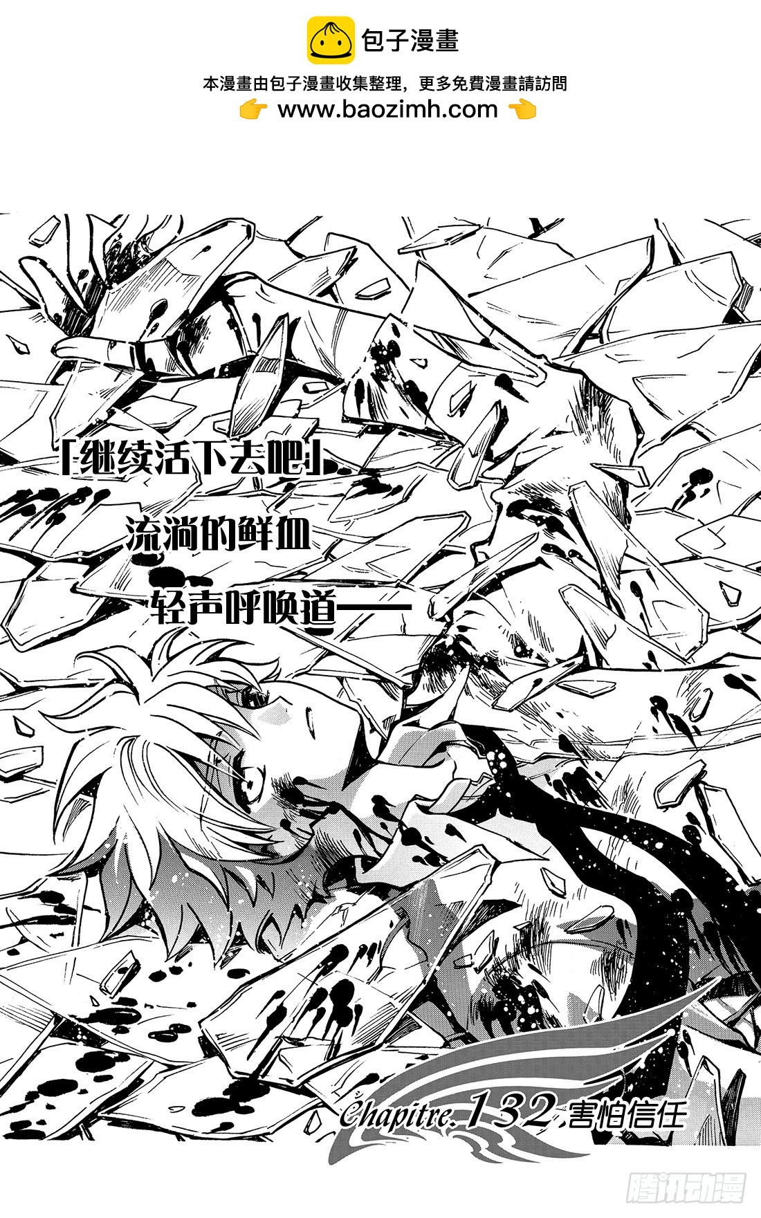 Chapitre.132 害怕信-第125话