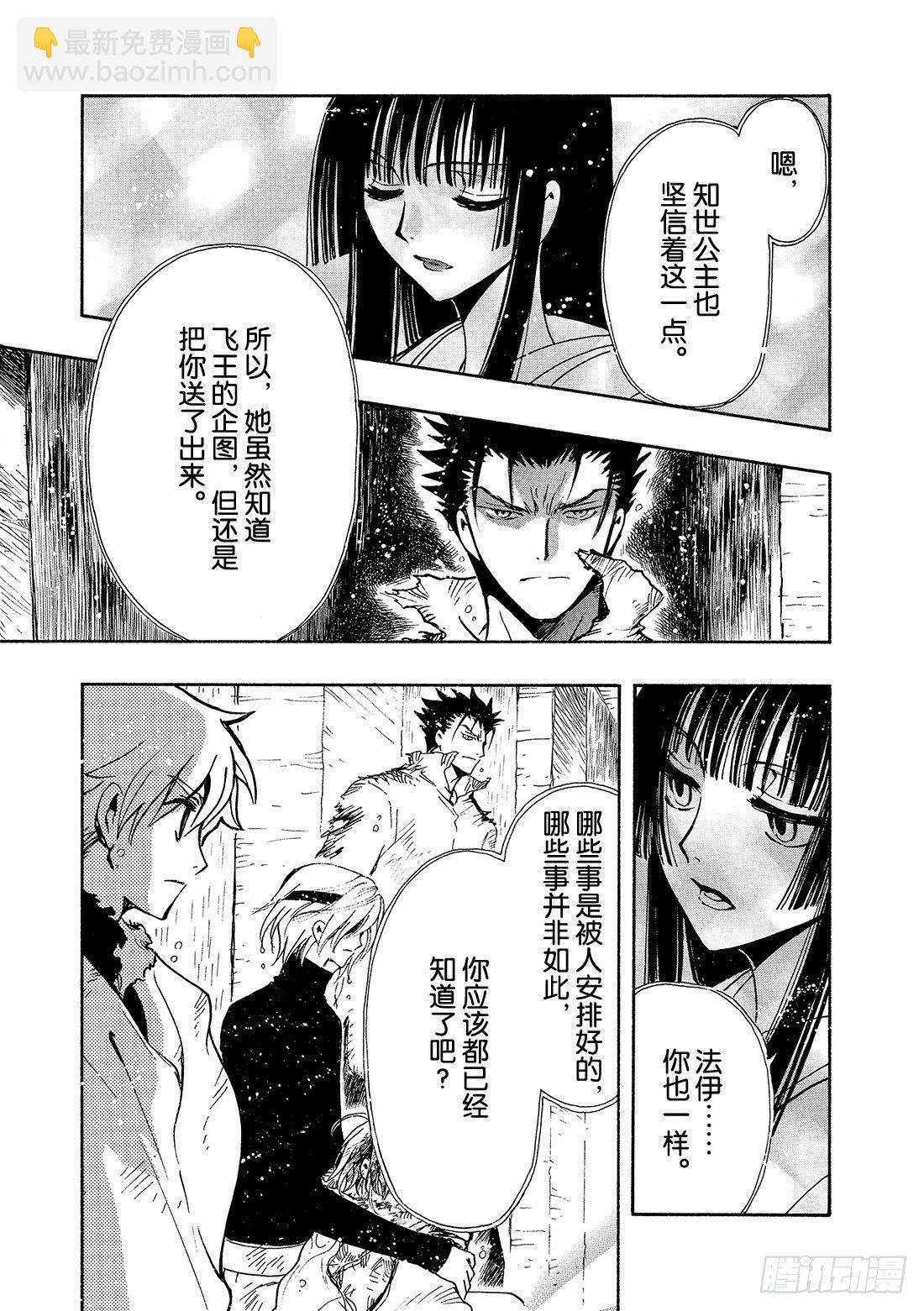 Chapitre.133 今后的-第17话