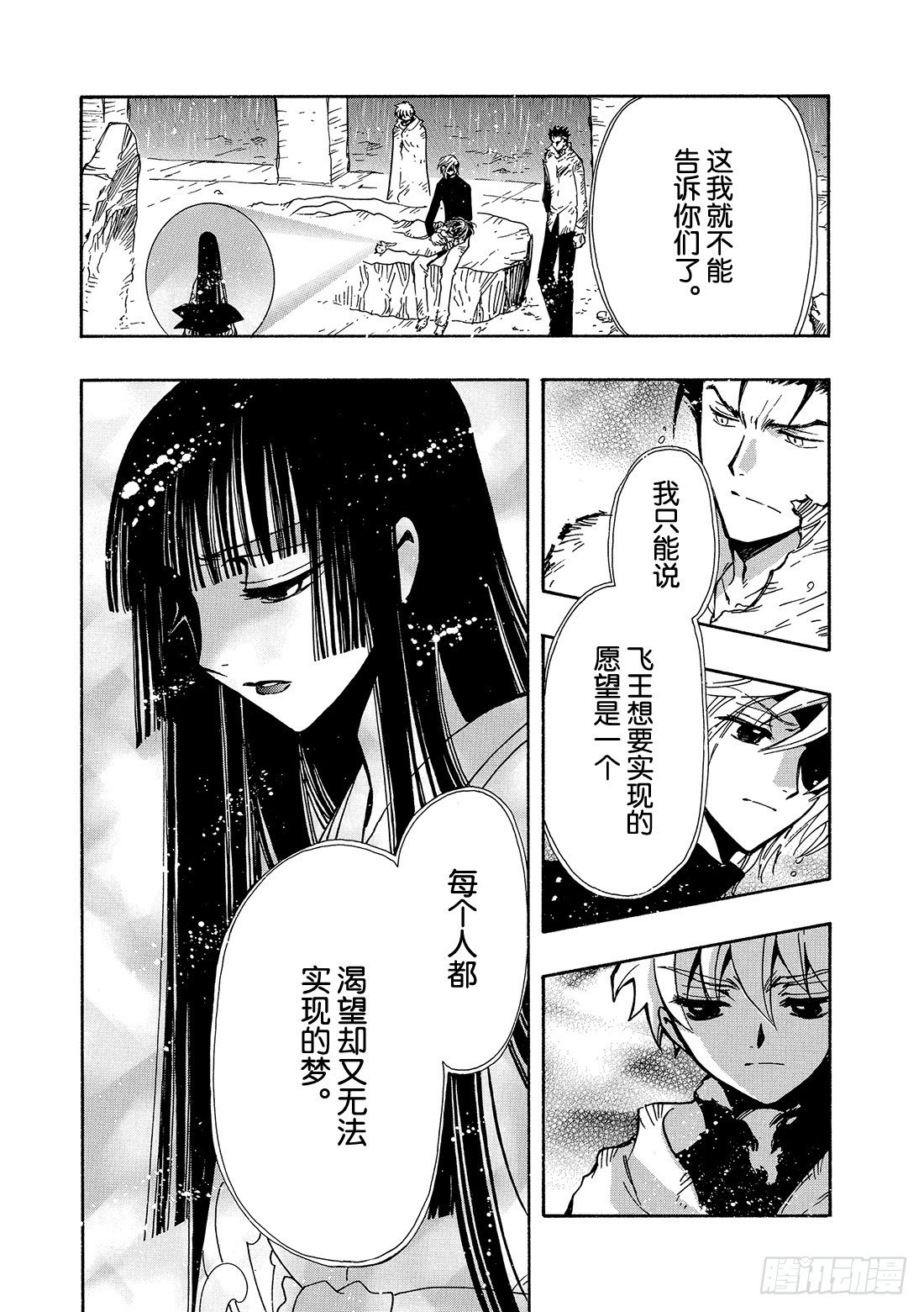 Chapitre.133 今后的-第17话