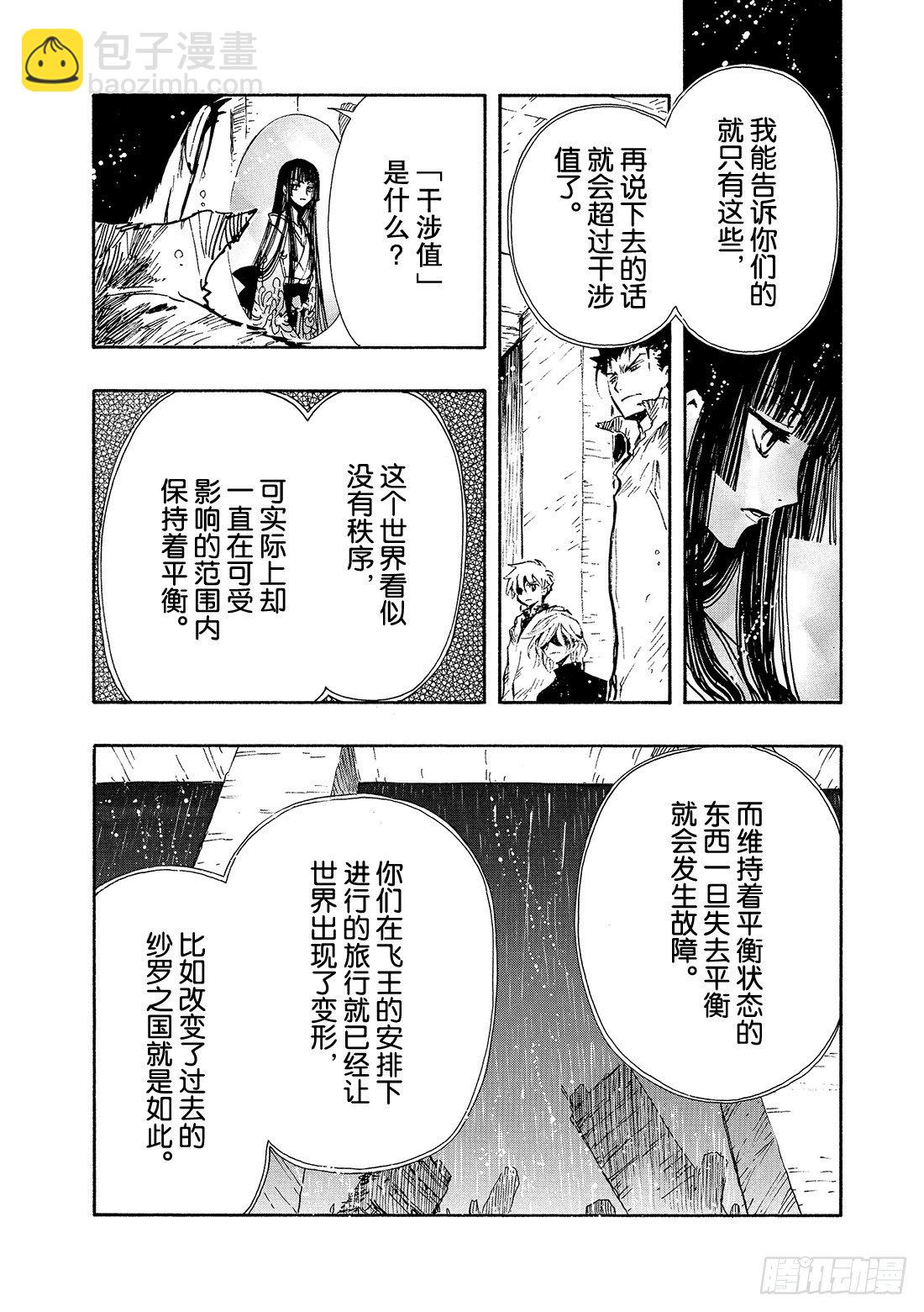 Chapitre.133 今后的-第17话