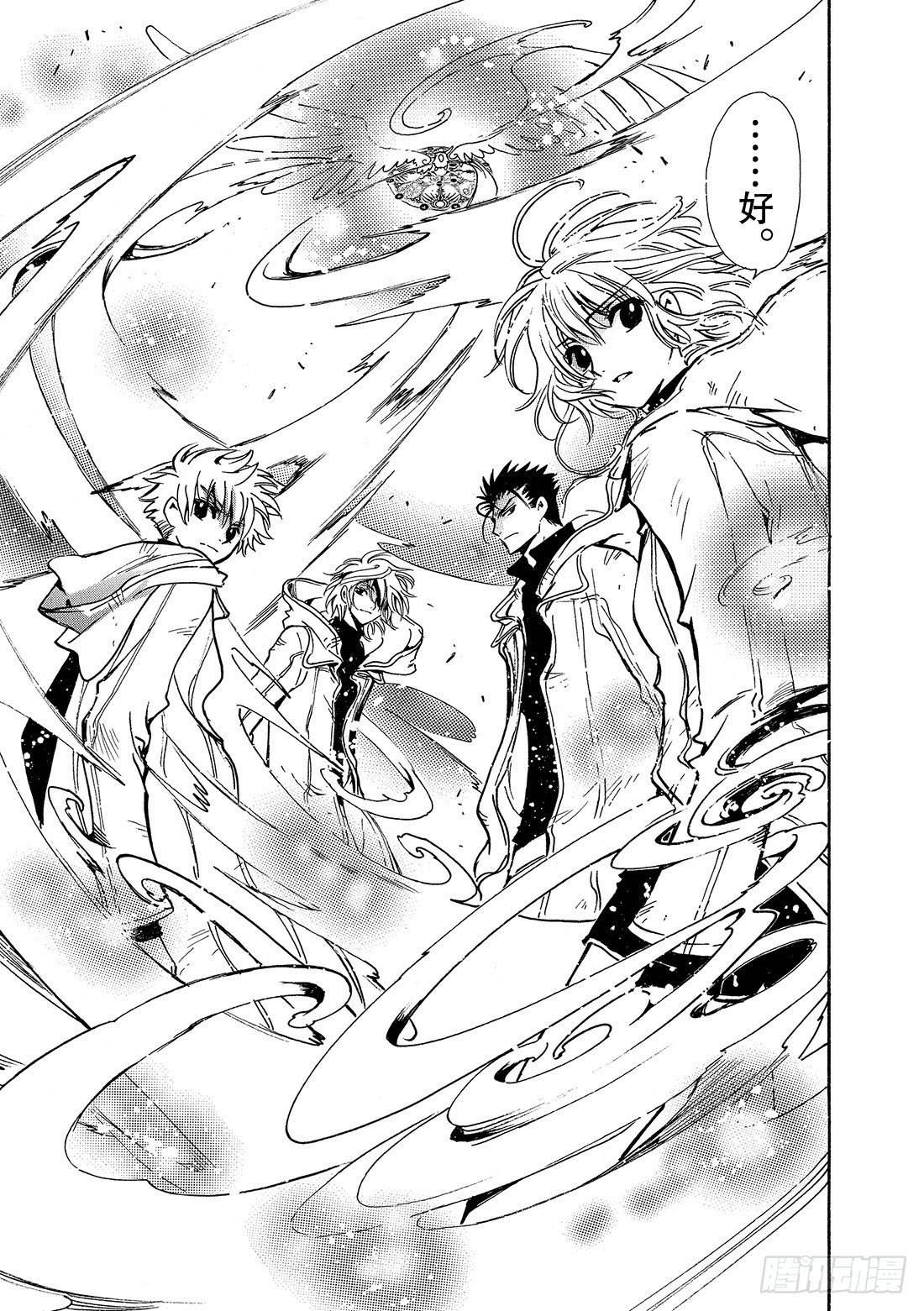 Chapitre.135 交错的-第127话