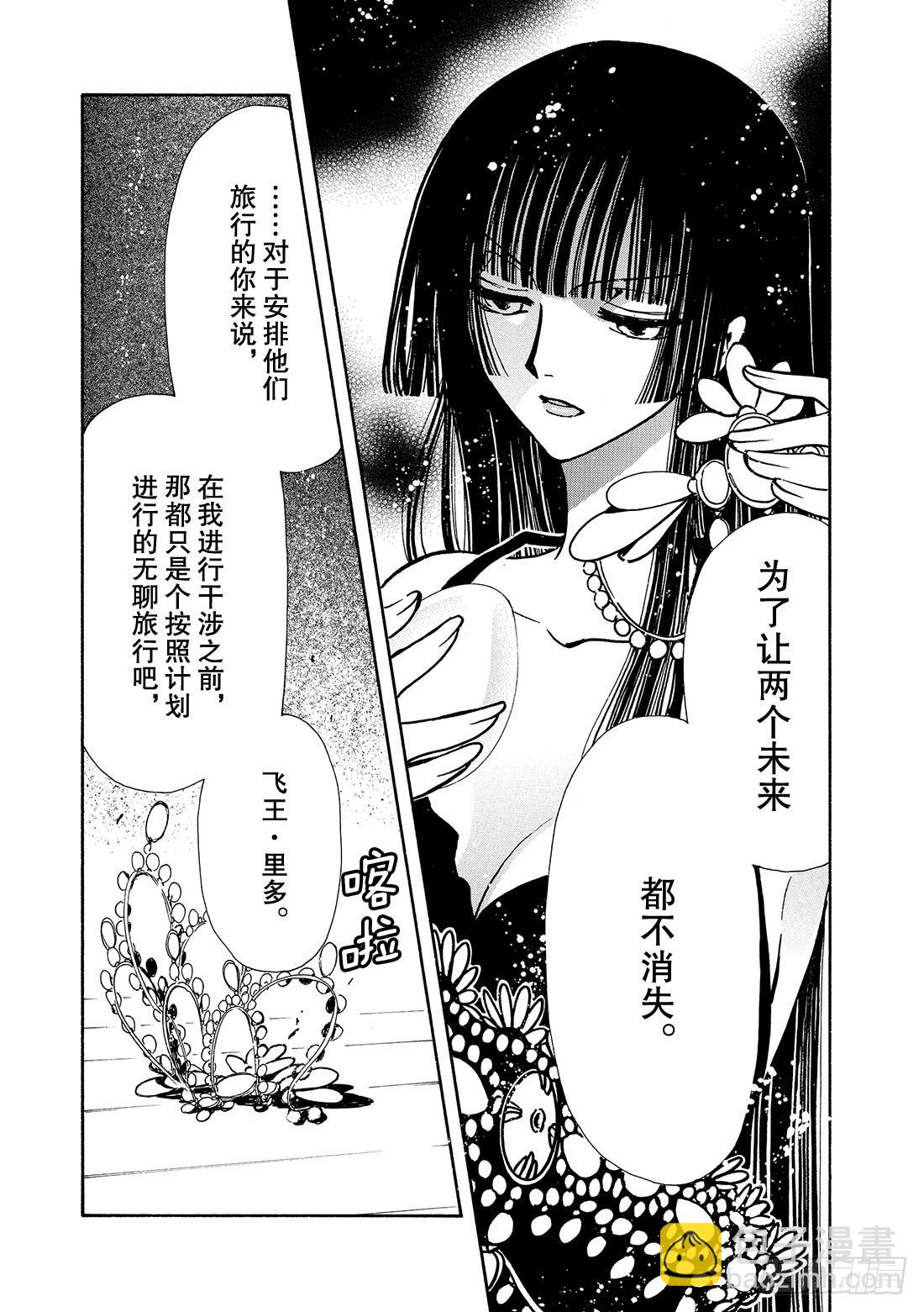 Chapitre.135 交错的-第127话