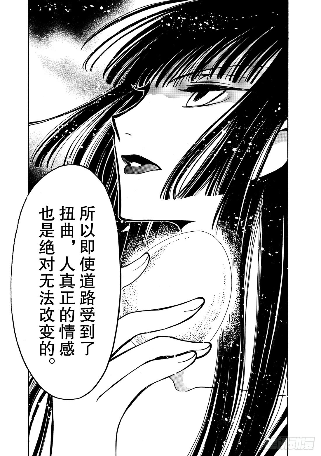 TSUBASA　翼 - Chapitre.135 交錯的 - 3