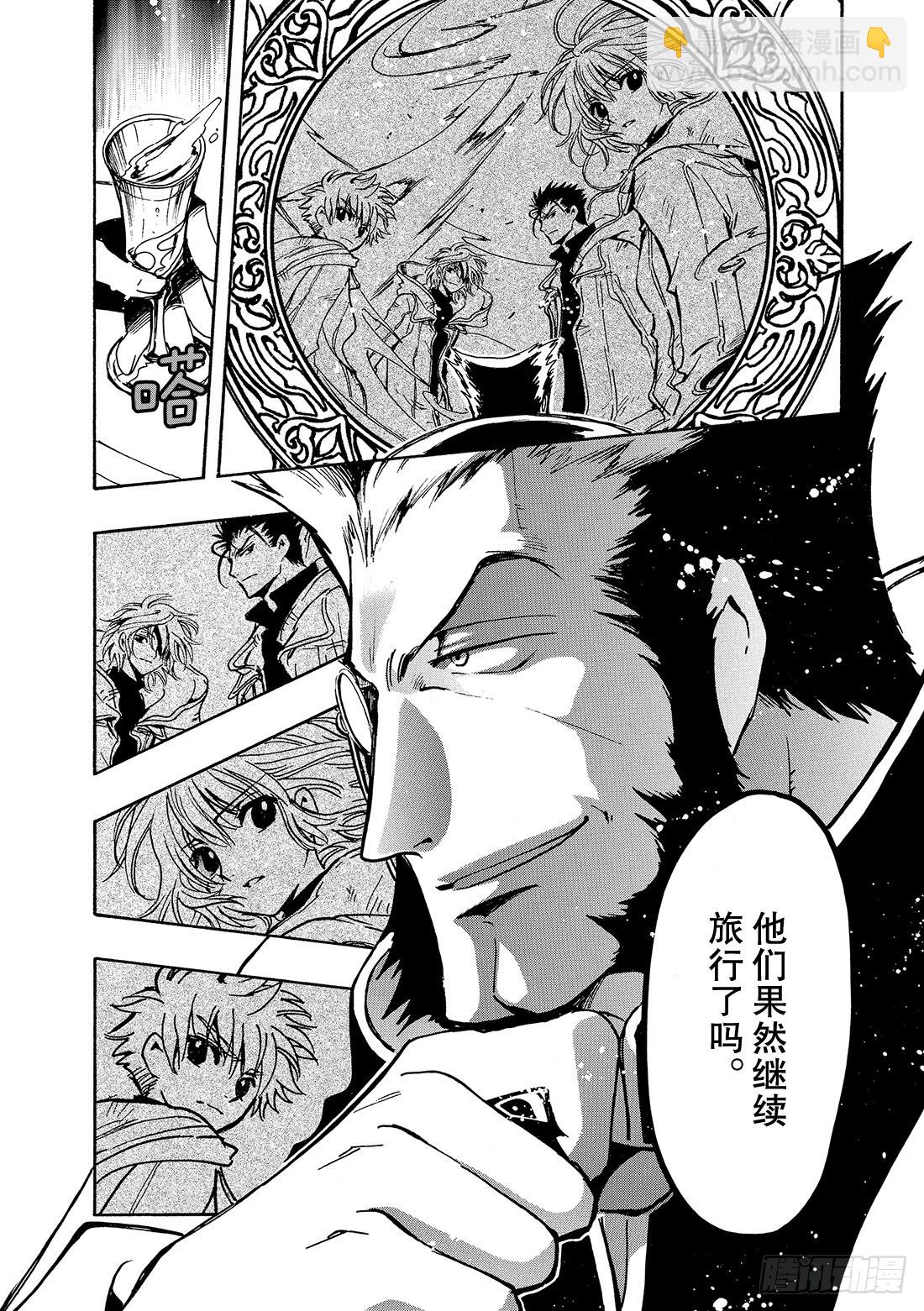 Chapitre.135 交错的-第127话