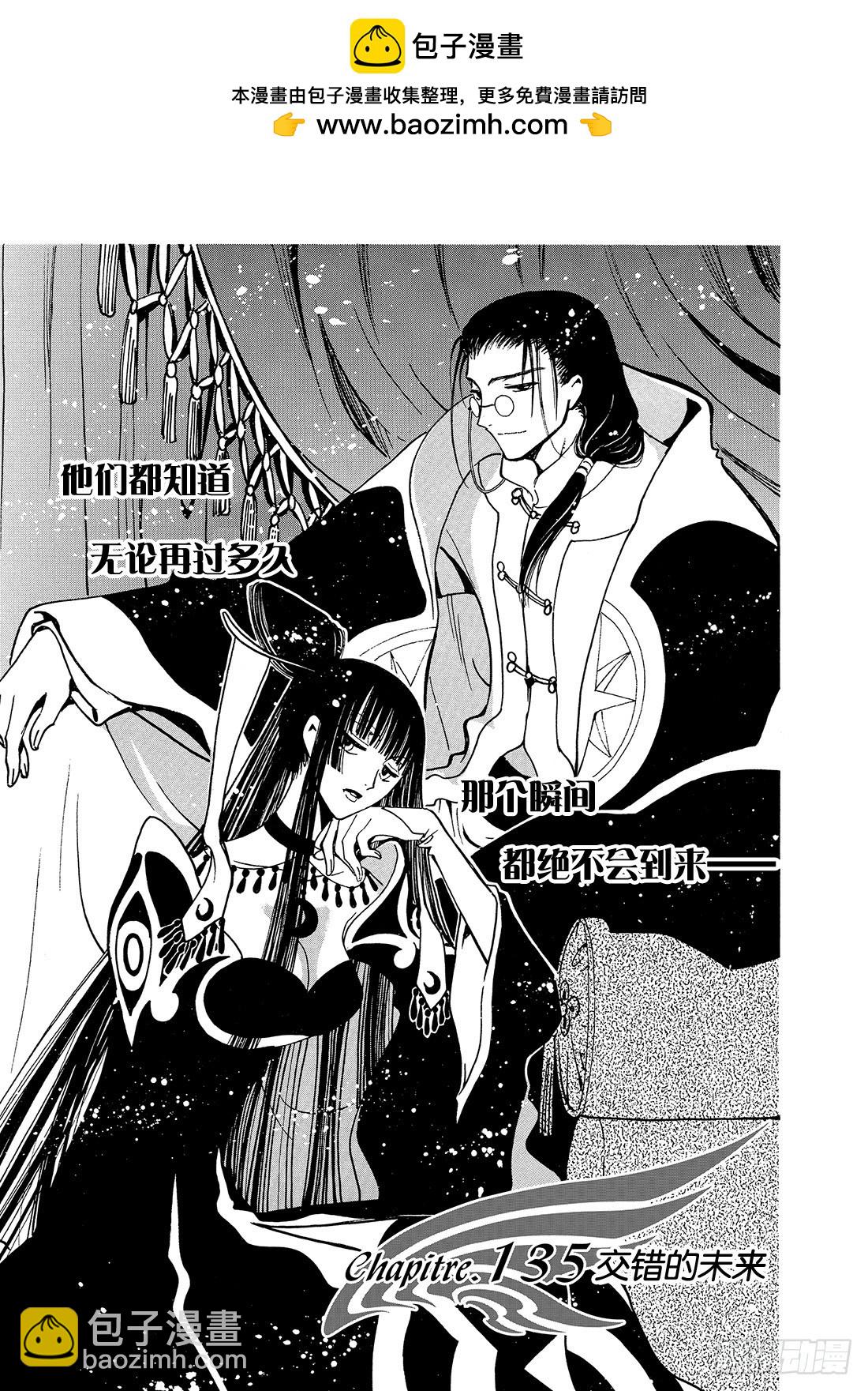 Chapitre.135 交错的-第127话