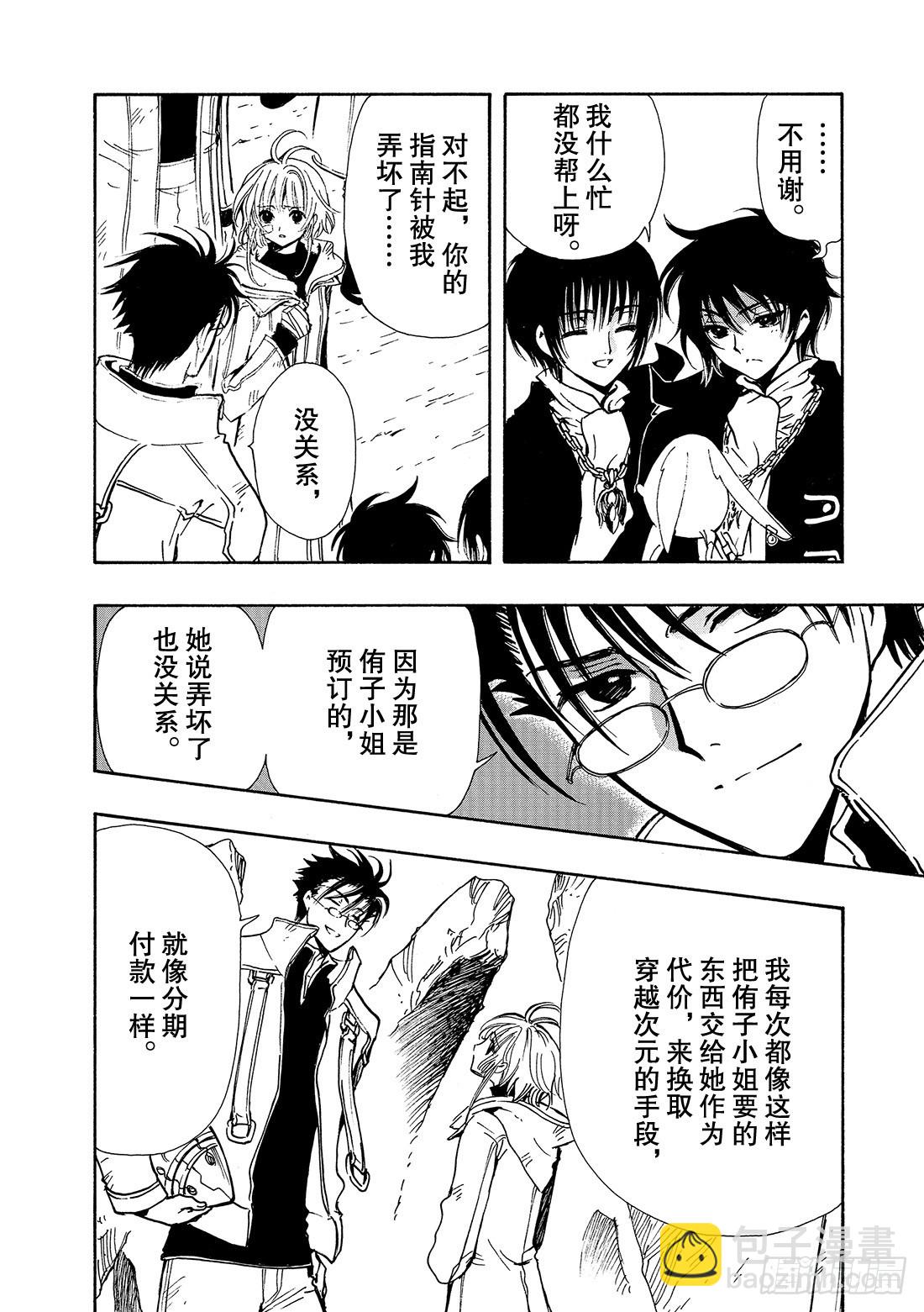 Chapitre.135 交错的-第127话