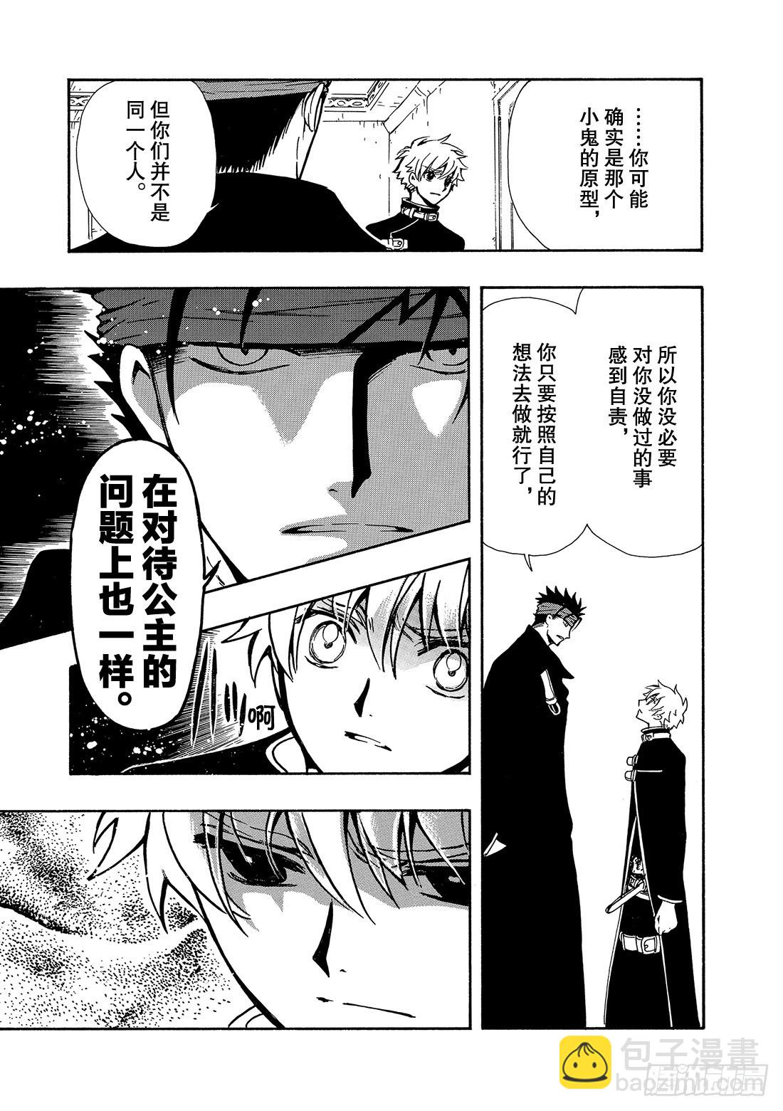 Chapitre.137 支撑公-第129话