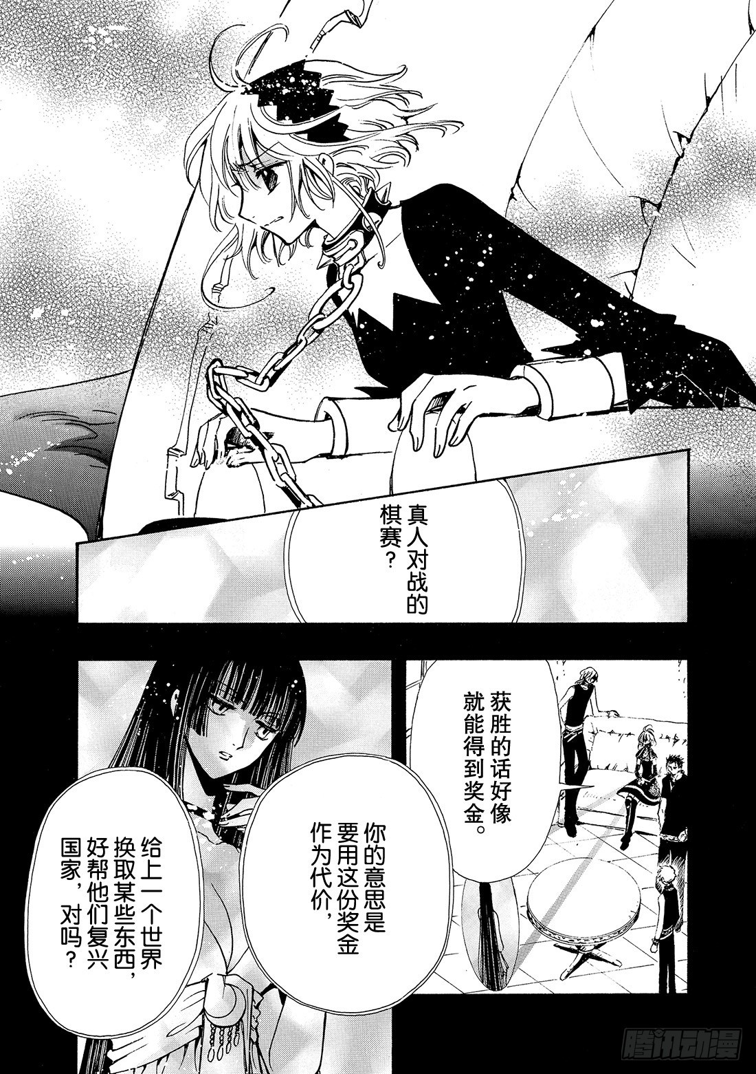 TSUBASA　翼 - Chapitre.139 迷茫的 - 1