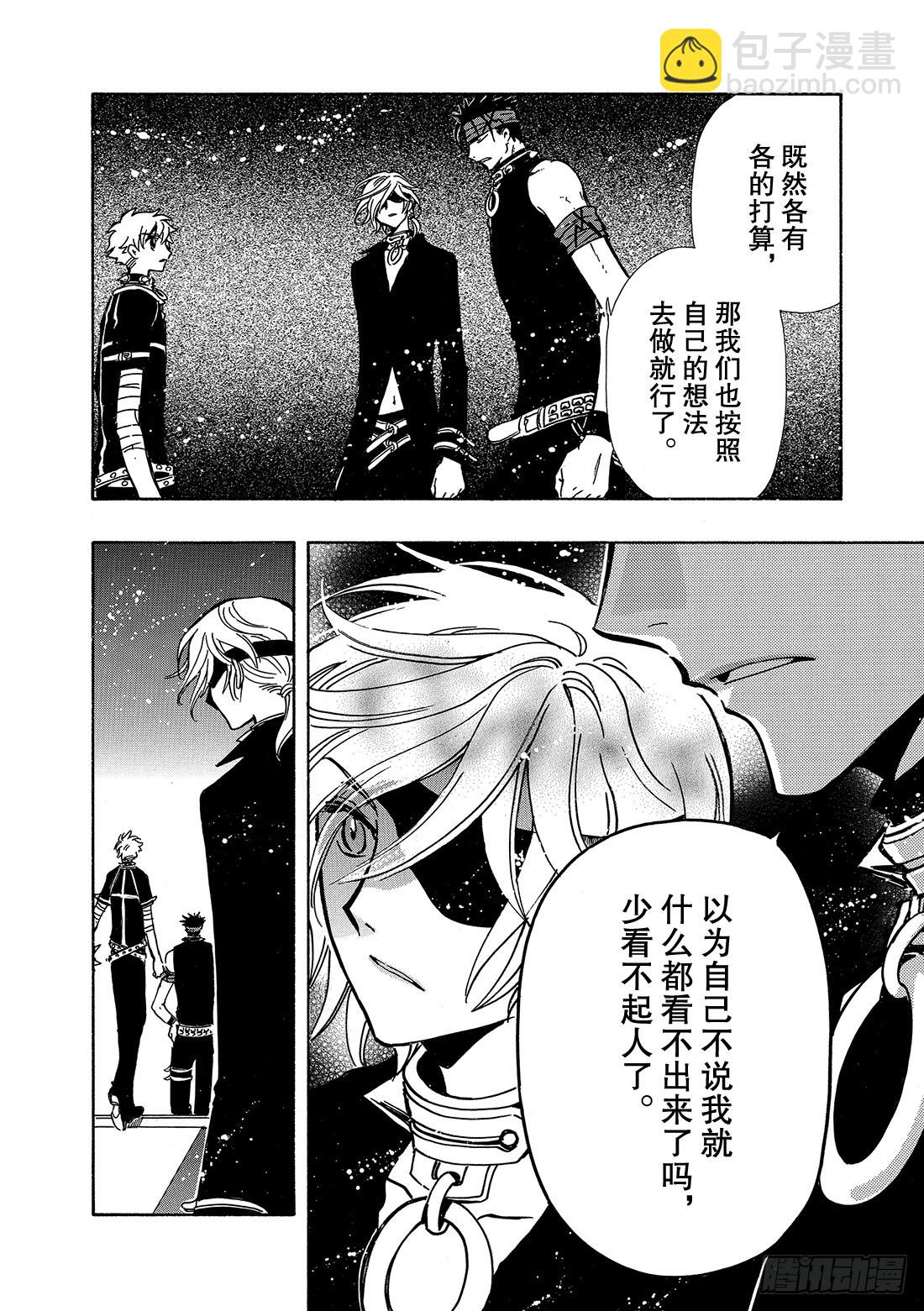 Chapitre.142 孤独的-第133话