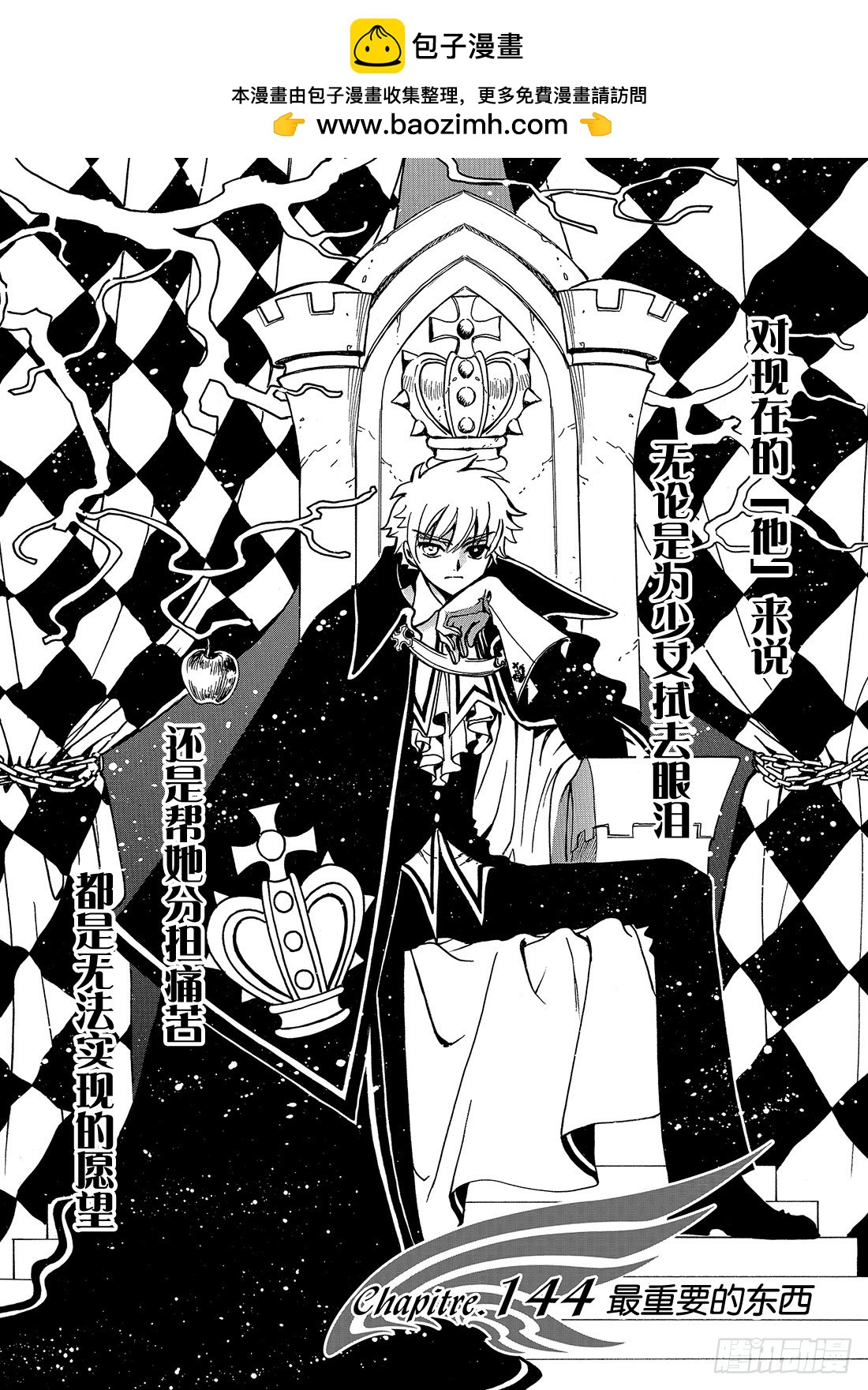 Chapitre.144 最重要-第135话