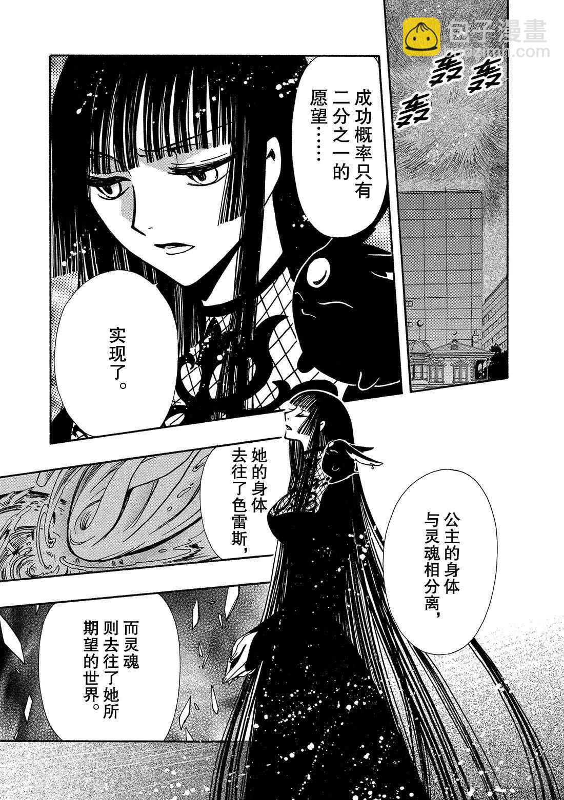 Chapitre.150 被留下-第19话