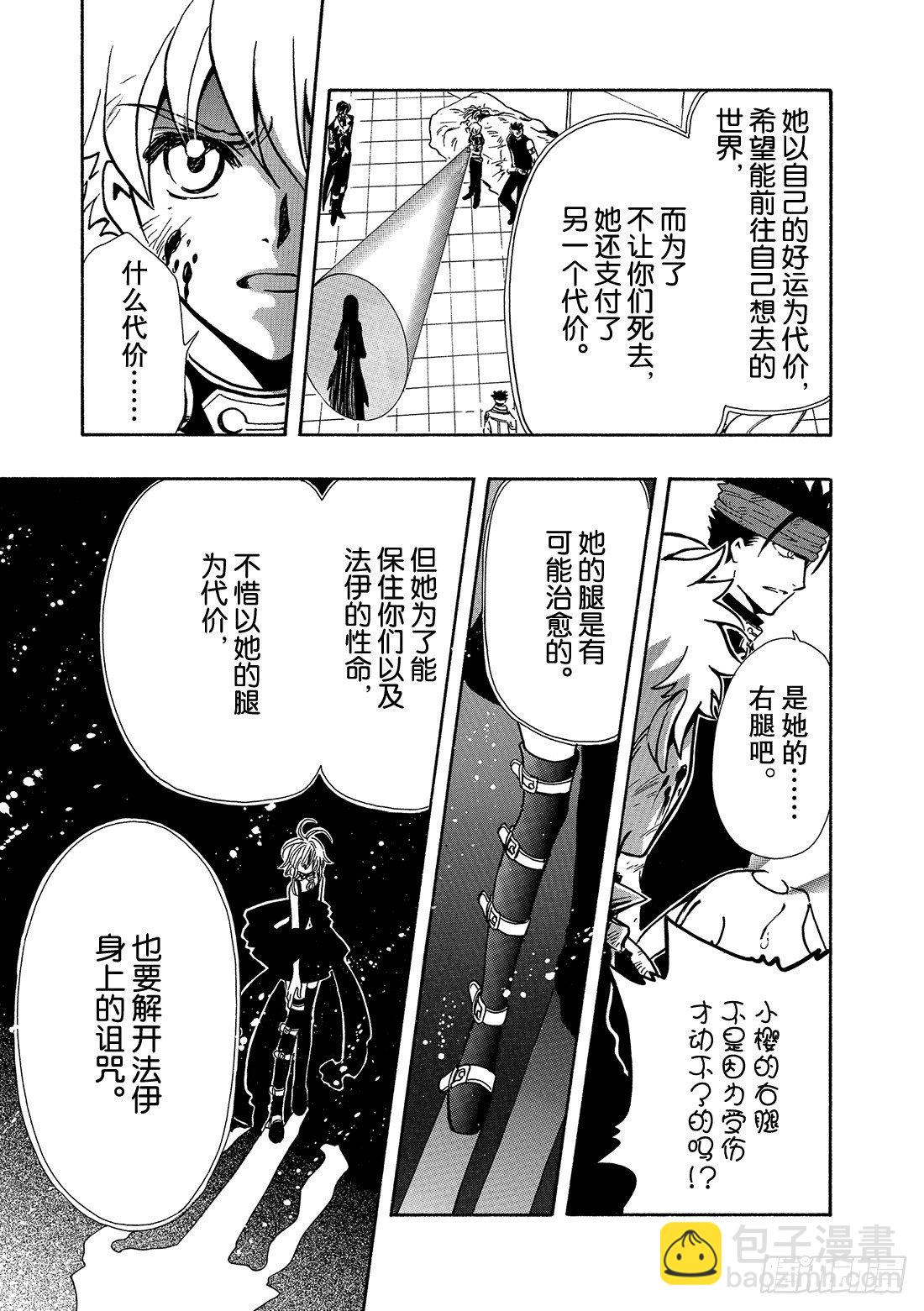 Chapitre.150 被留下-第19话