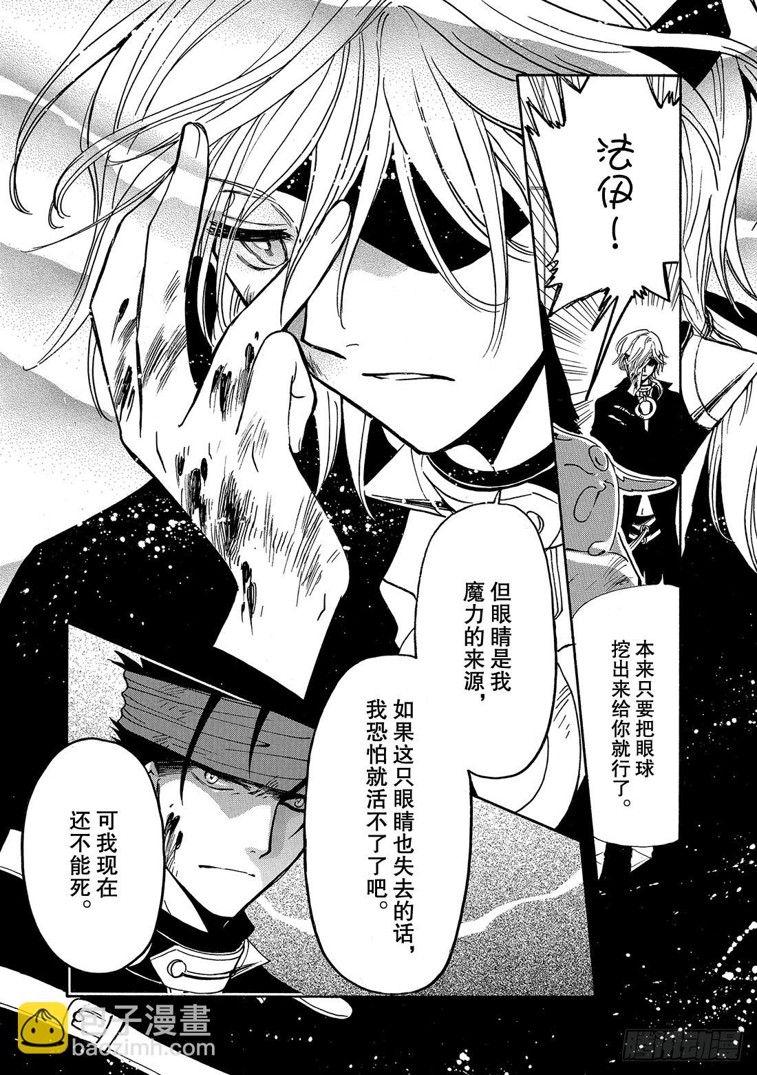 Chapitre.151 雨中的-第141话