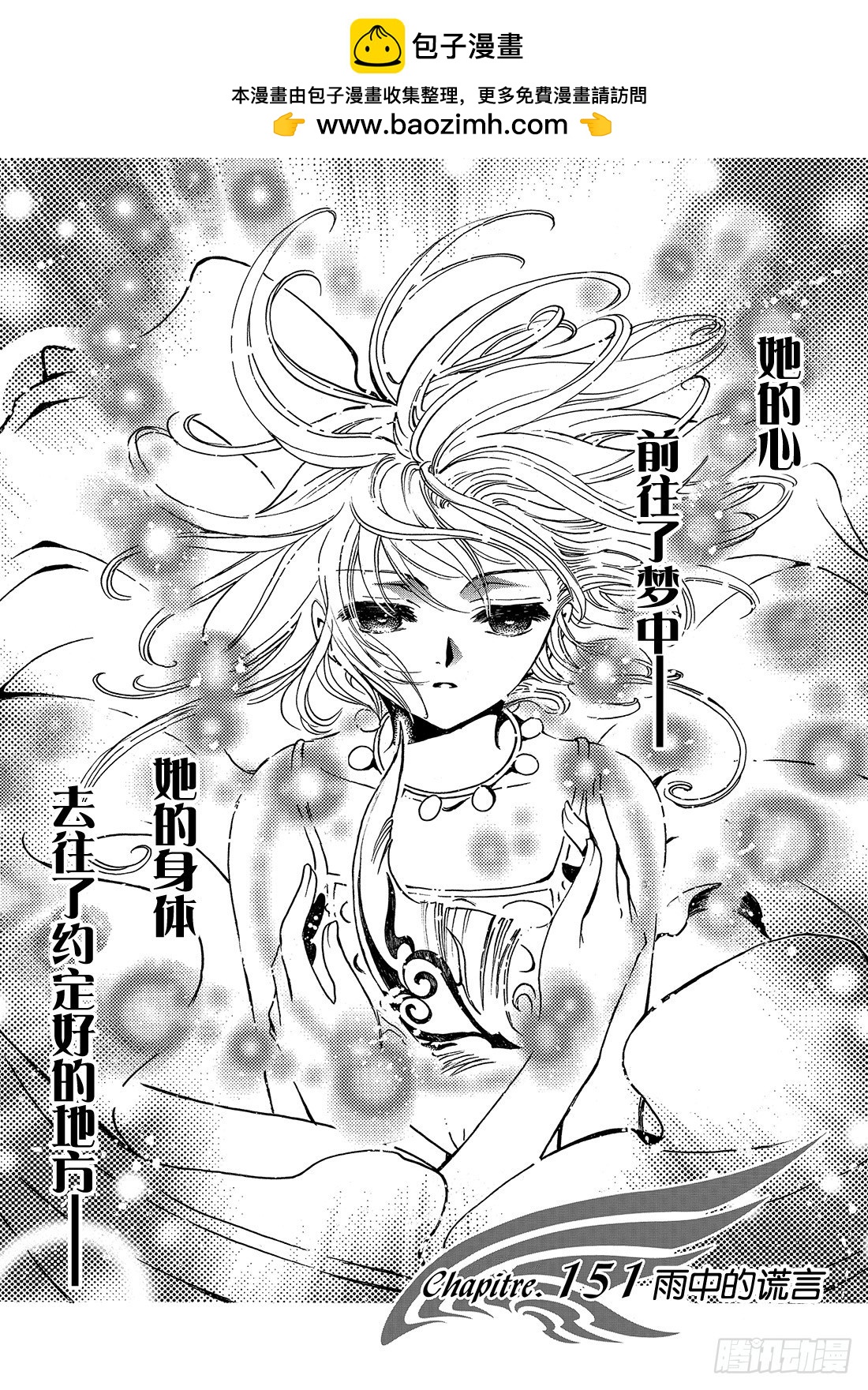 Chapitre.151 雨中的-第141话