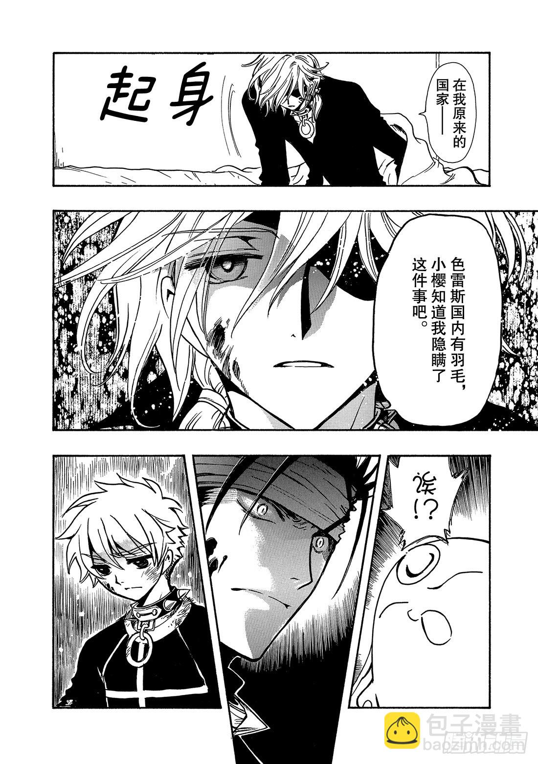 Chapitre.151 雨中的-第141话