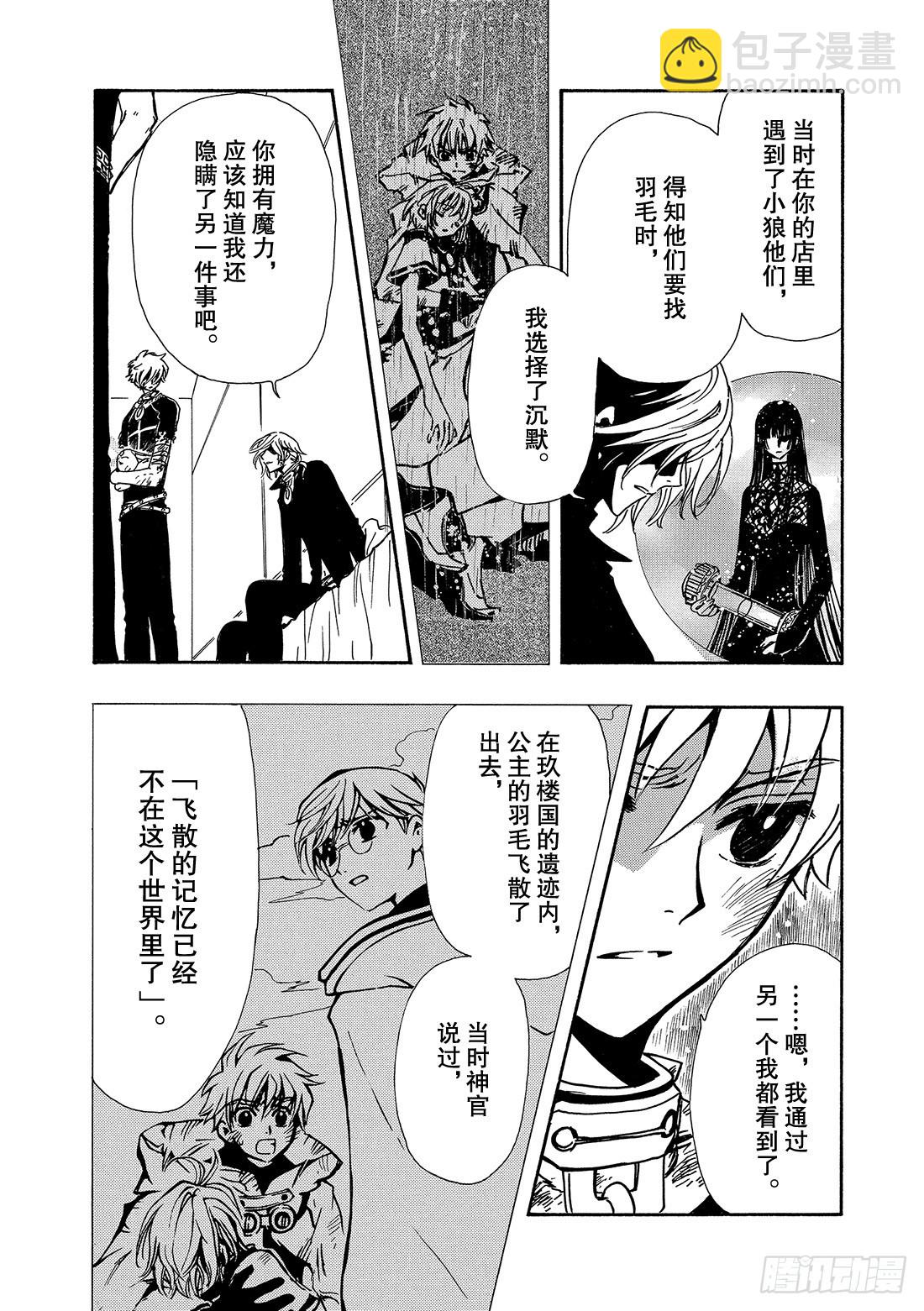 Chapitre.151 雨中的-第141话