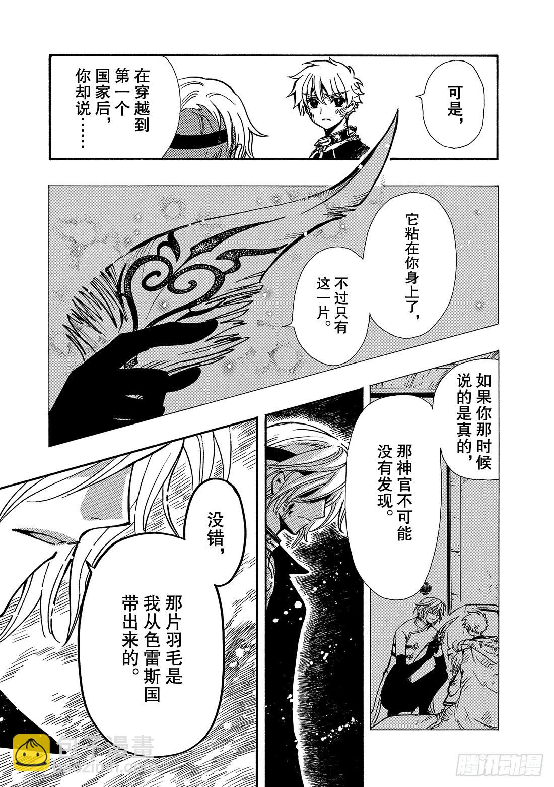 Chapitre.151 雨中的-第141话