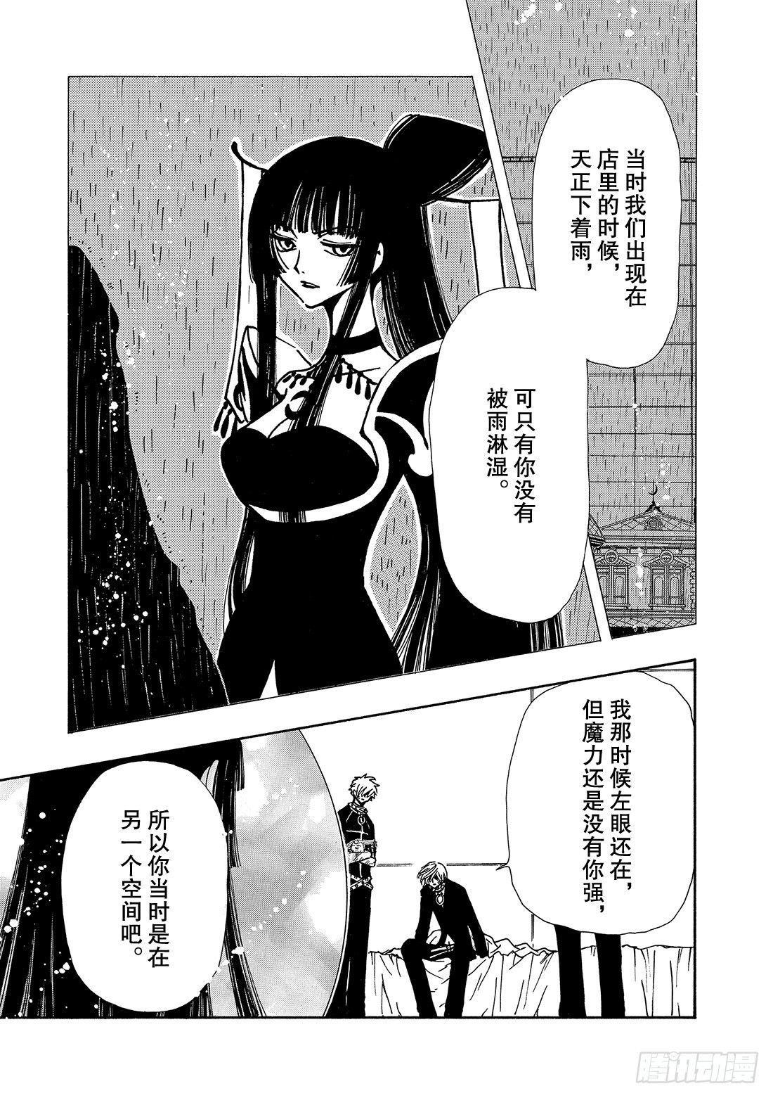 Chapitre.151 雨中的7