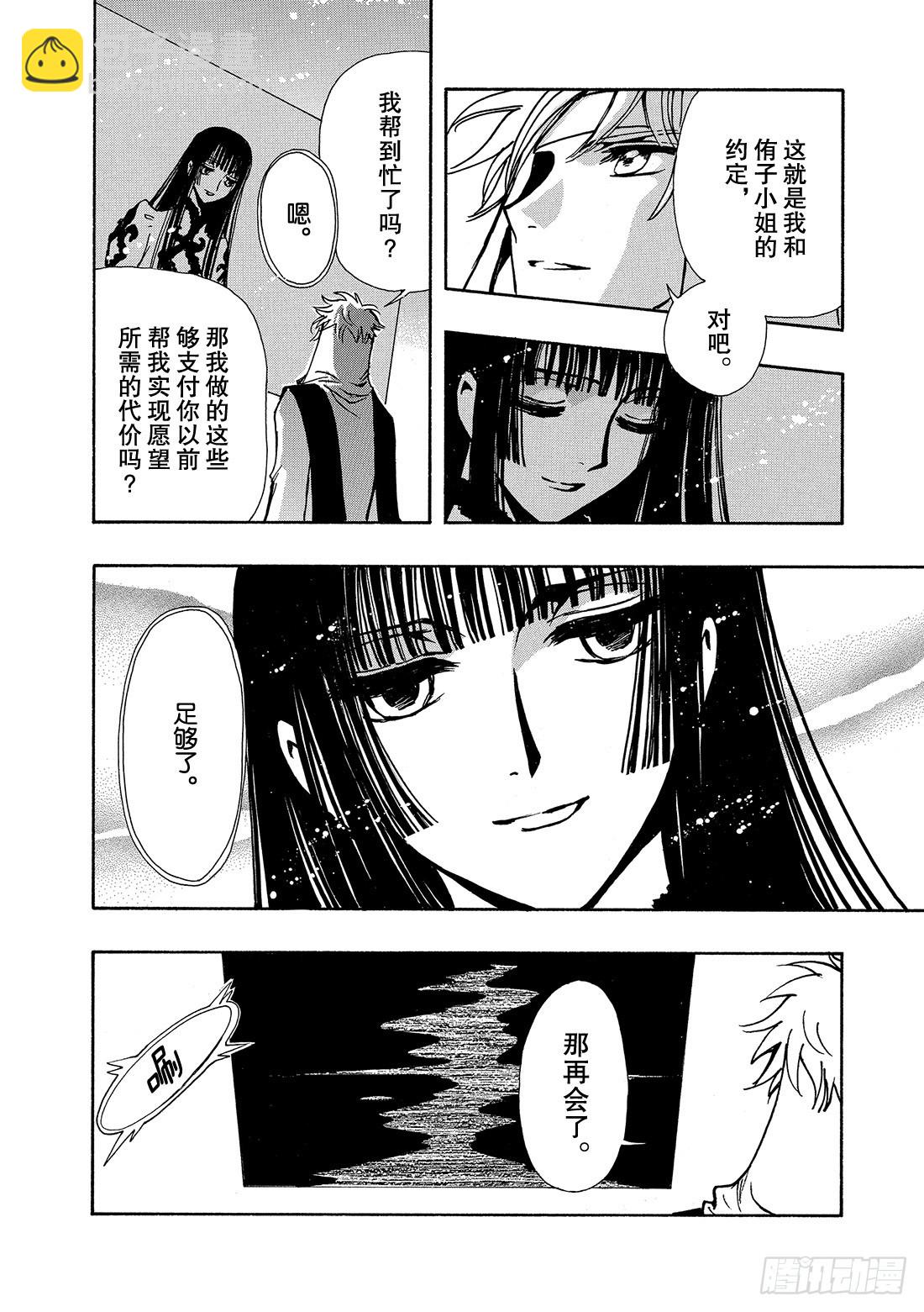 Chapitre.153 最痛苦-第143话