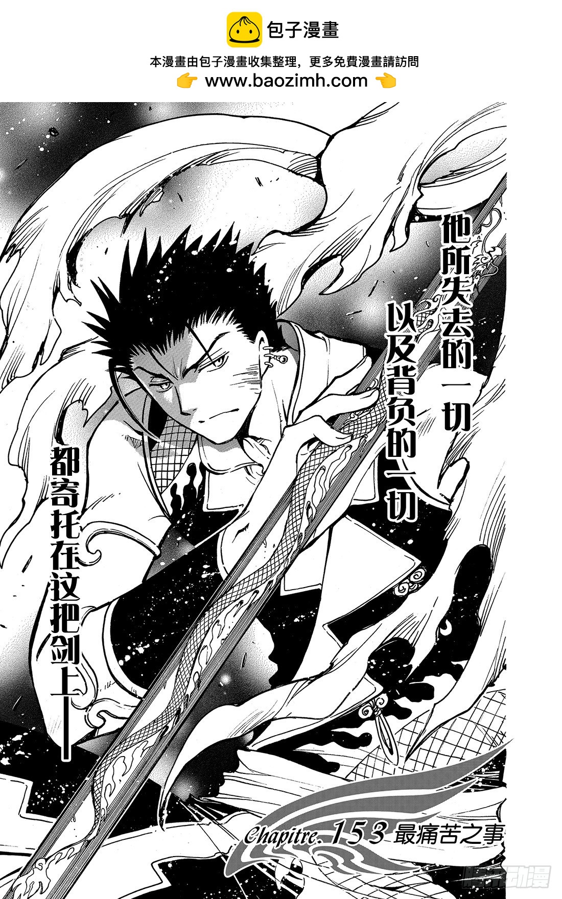 Chapitre.153 最痛苦-第143话