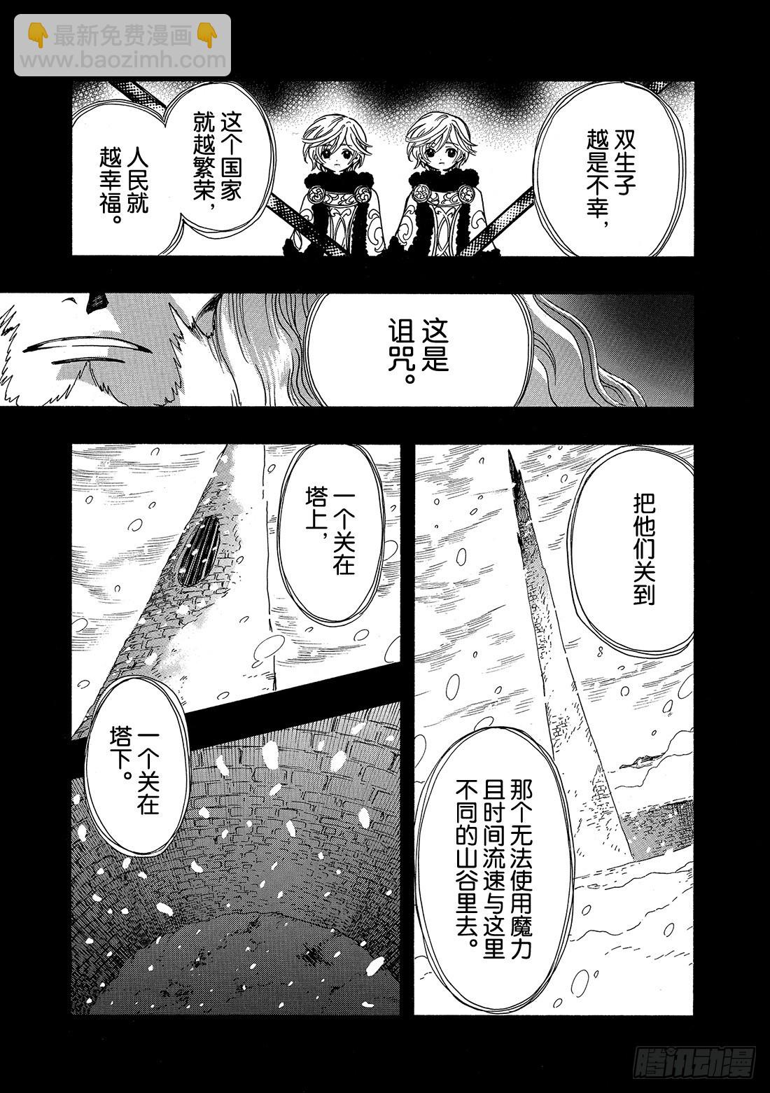Chapitre.155 不详的-第145话