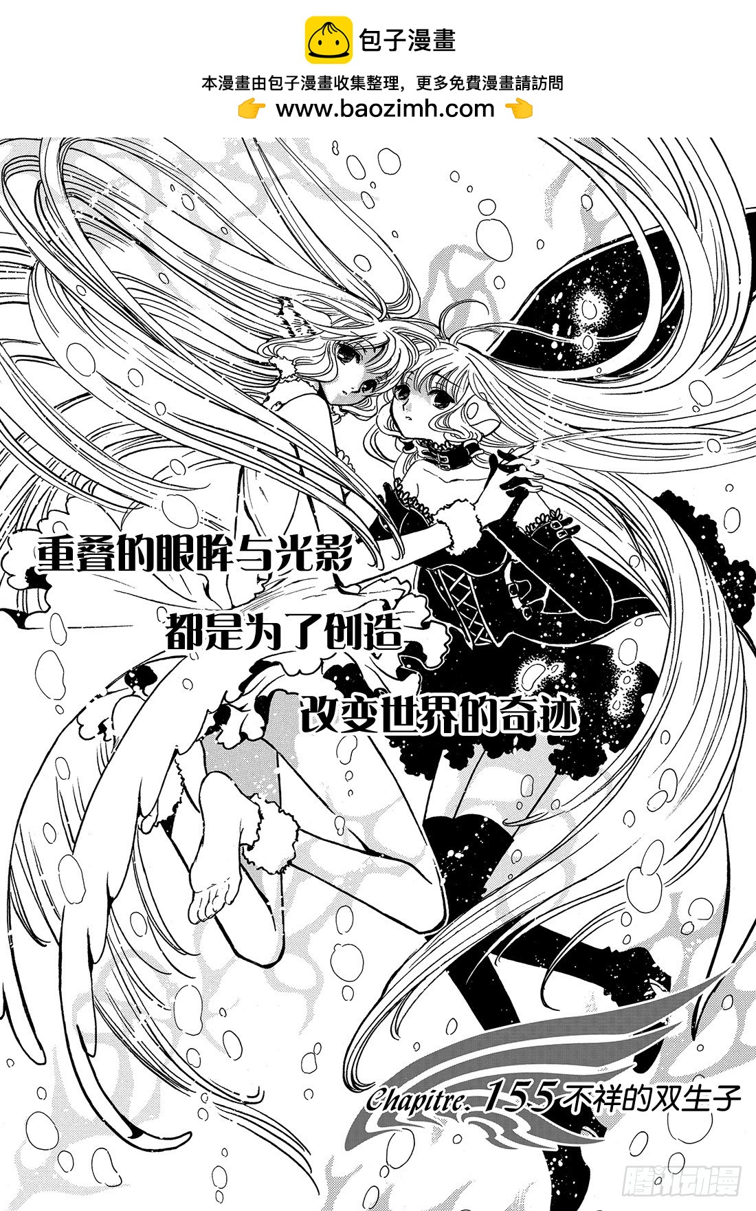 Chapitre.155 不详的-第145话