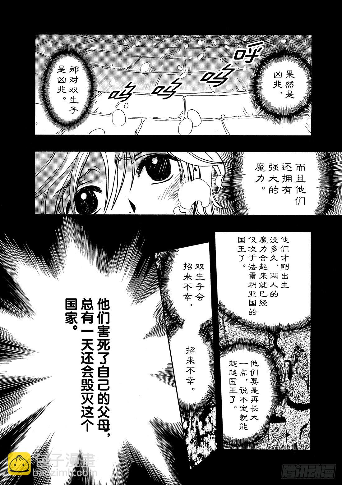 TSUBASA　翼 - Chapitre.155 不詳的 - 2